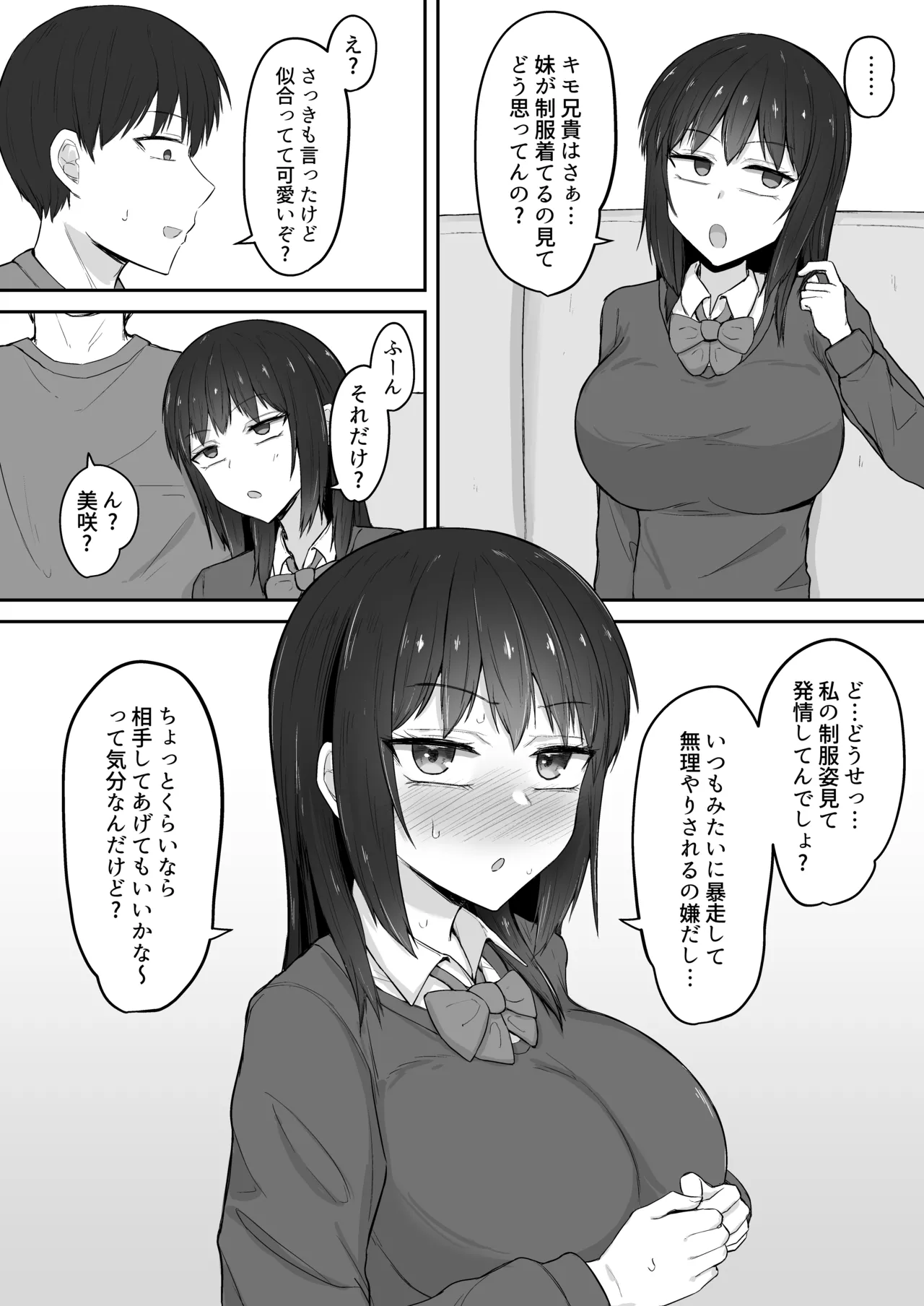 Hikikomori no Imouto wa Ore Senyou no Nama Onaho 4 page 5 full
