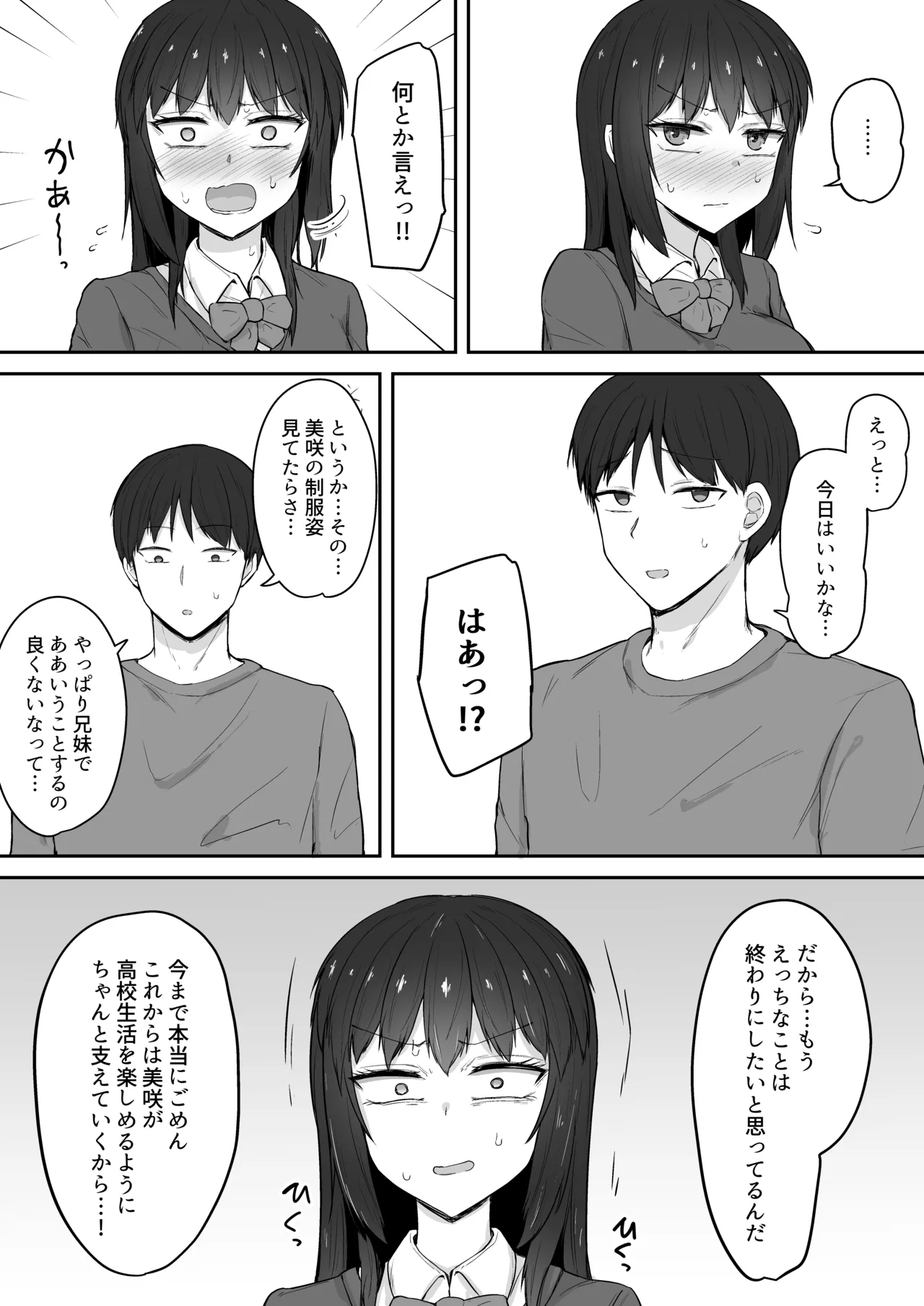 Hikikomori no Imouto wa Ore Senyou no Nama Onaho 4 page 6 full