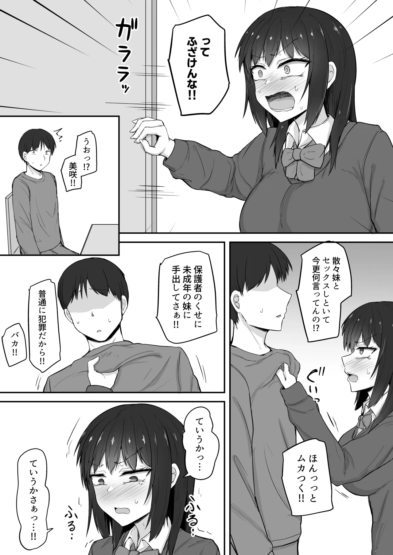 Hikikomori no Imouto wa Ore Senyou no Nama Onaho 4 page 8 full