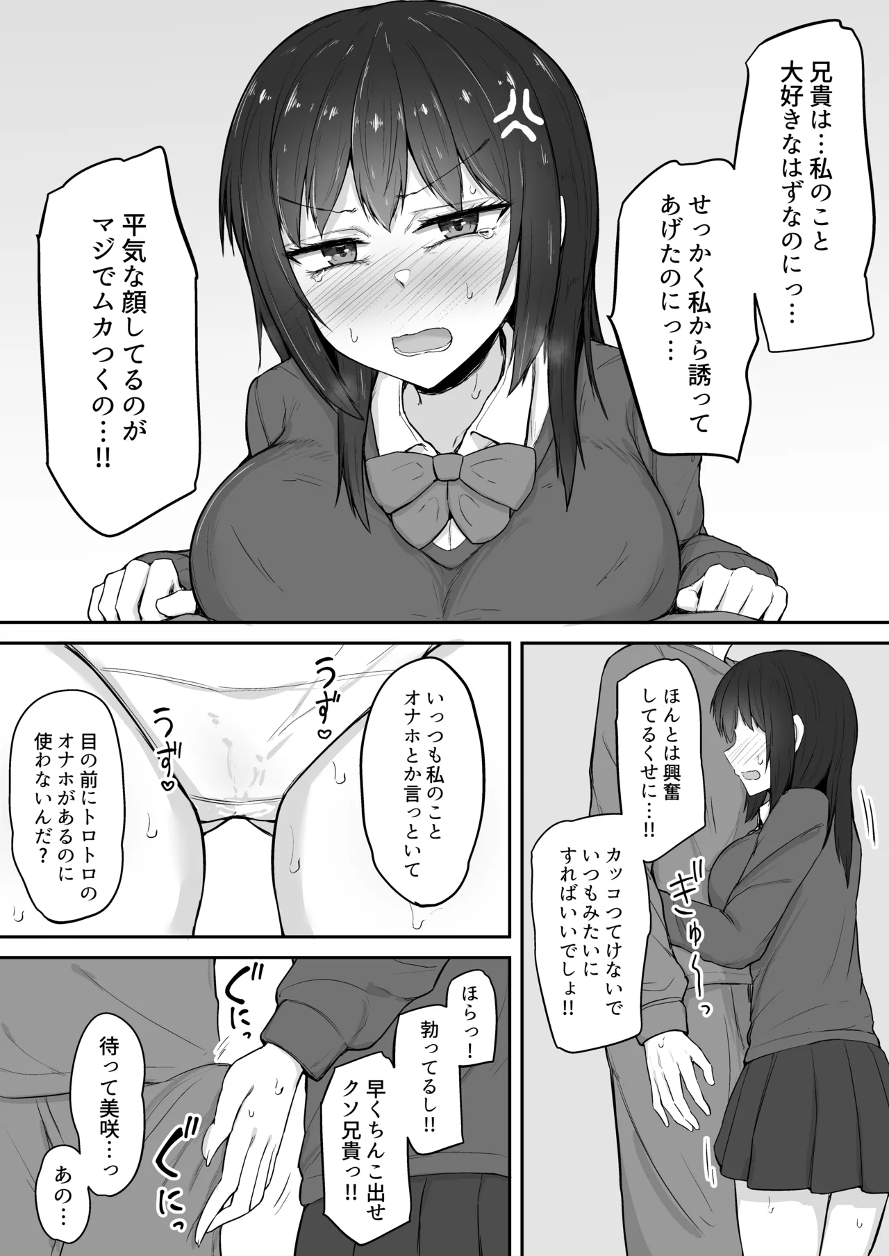 Hikikomori no Imouto wa Ore Senyou no Nama Onaho 4 page 9 full