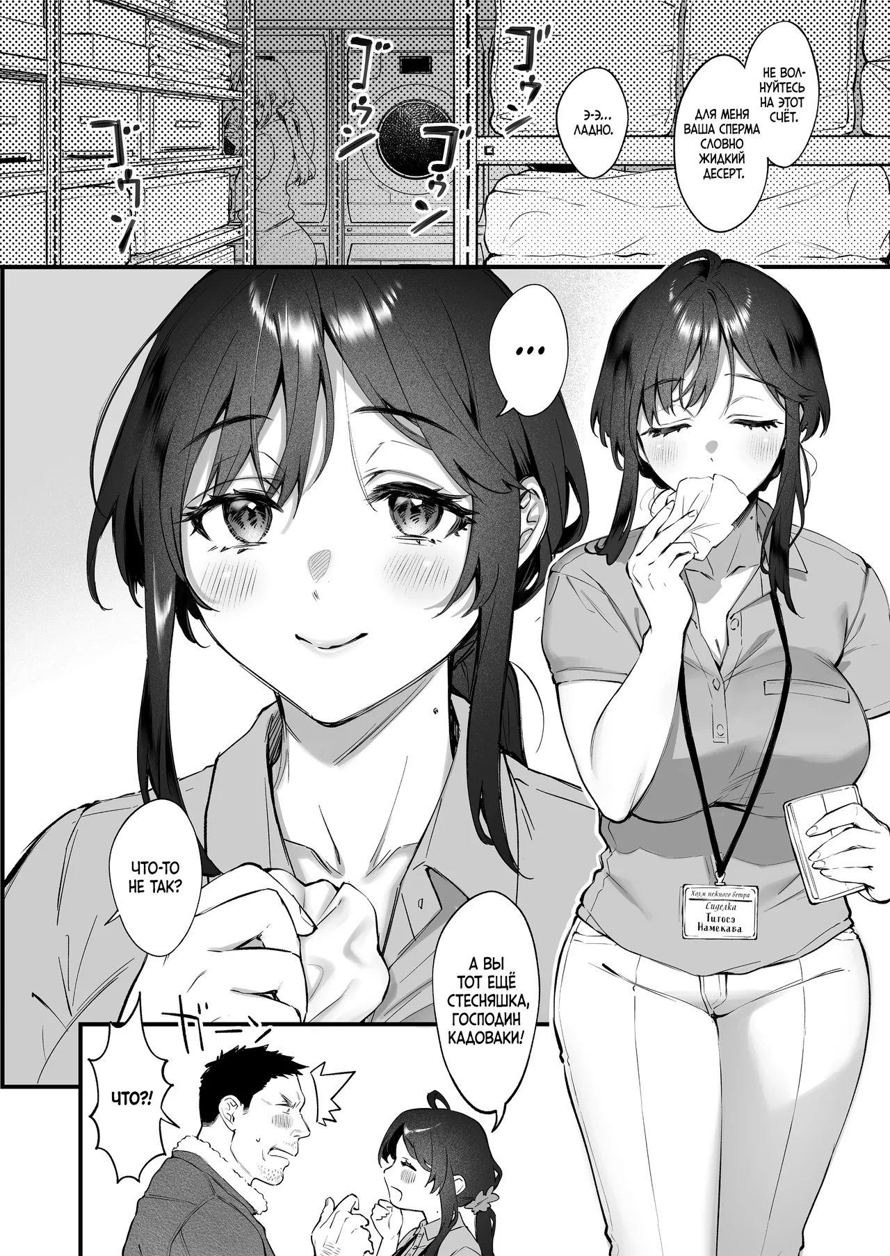 Shikatte Yurushite Atama o Nadete ~Bakunyuu Seiso na Kaigoshi ga Oji-san Daisuki na Riyuu~ | Отругай её, прости её, приласкай её ~Причина, по которой пышногрудая сиделка любит мужчин постарше~ page 7 full