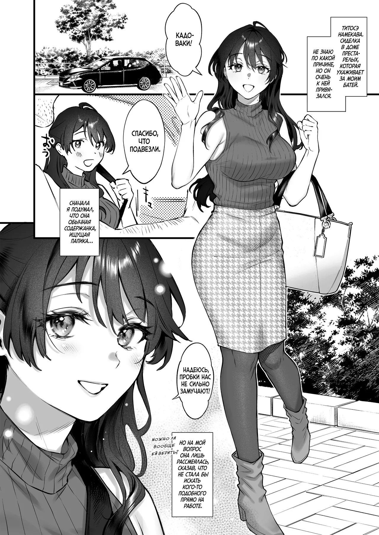 Shikatte Yurushite Atama o Nadete ~Bakunyuu Seiso na Kaigoshi ga Oji-san Daisuki na Riyuu~ | Отругай её, прости её, приласкай её ~Причина, по которой пышногрудая сиделка любит мужчин постарше~ page 9 full