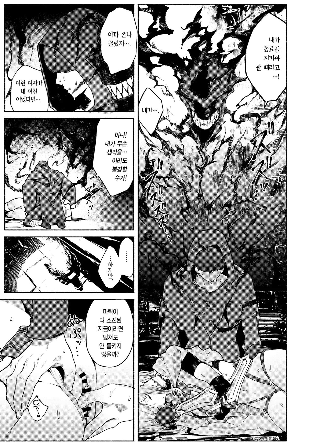 Mata Junan Desuka!? Yarare Zokusei Poruka-chan 2 | 또 수난인가요!? 따먹힘 속성 폴카짱 2 page 12 full