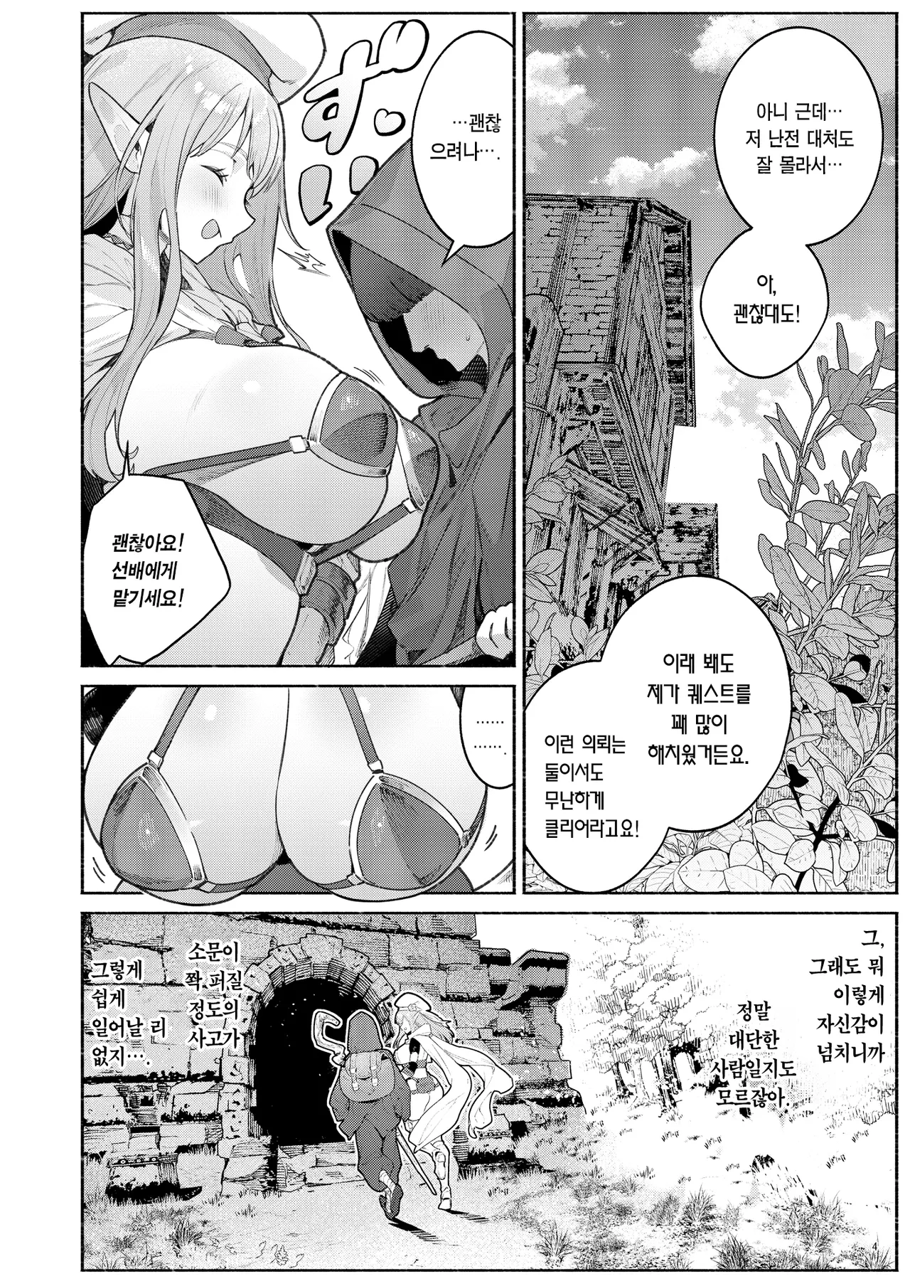 Mata Junan Desuka!? Yarare Zokusei Poruka-chan 2 | 또 수난인가요!? 따먹힘 속성 폴카짱 2 page 5 full