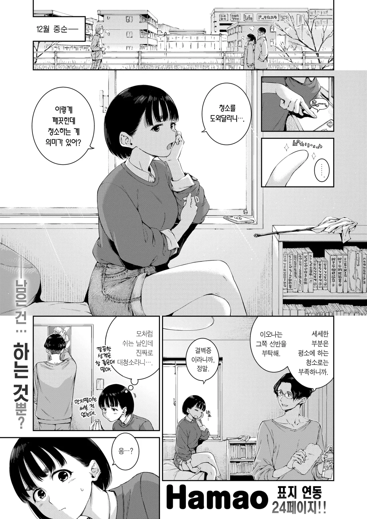 Bonnou no Inu | 번뇌ui 개 page 2 full