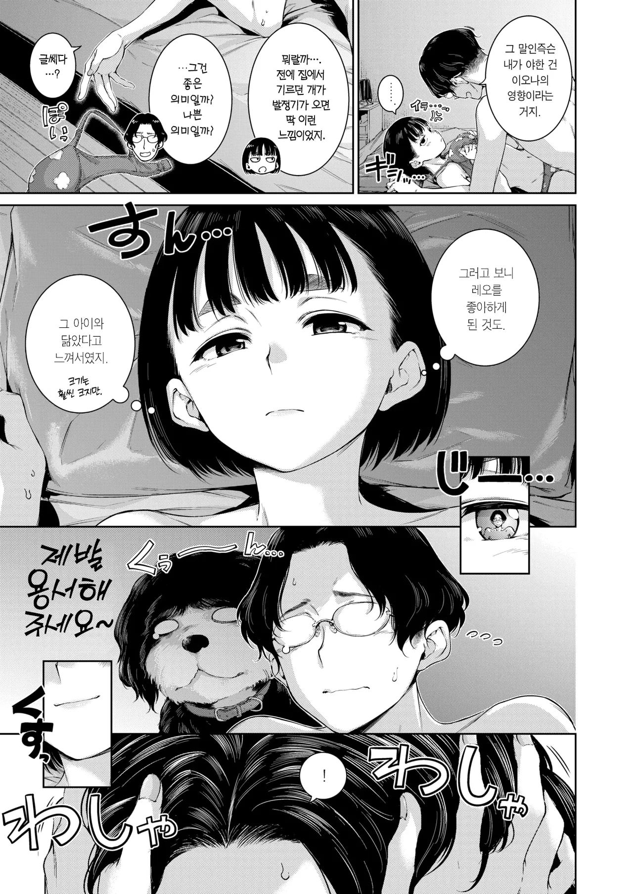 Bonnou no Inu | 번뇌ui 개 page 6 full