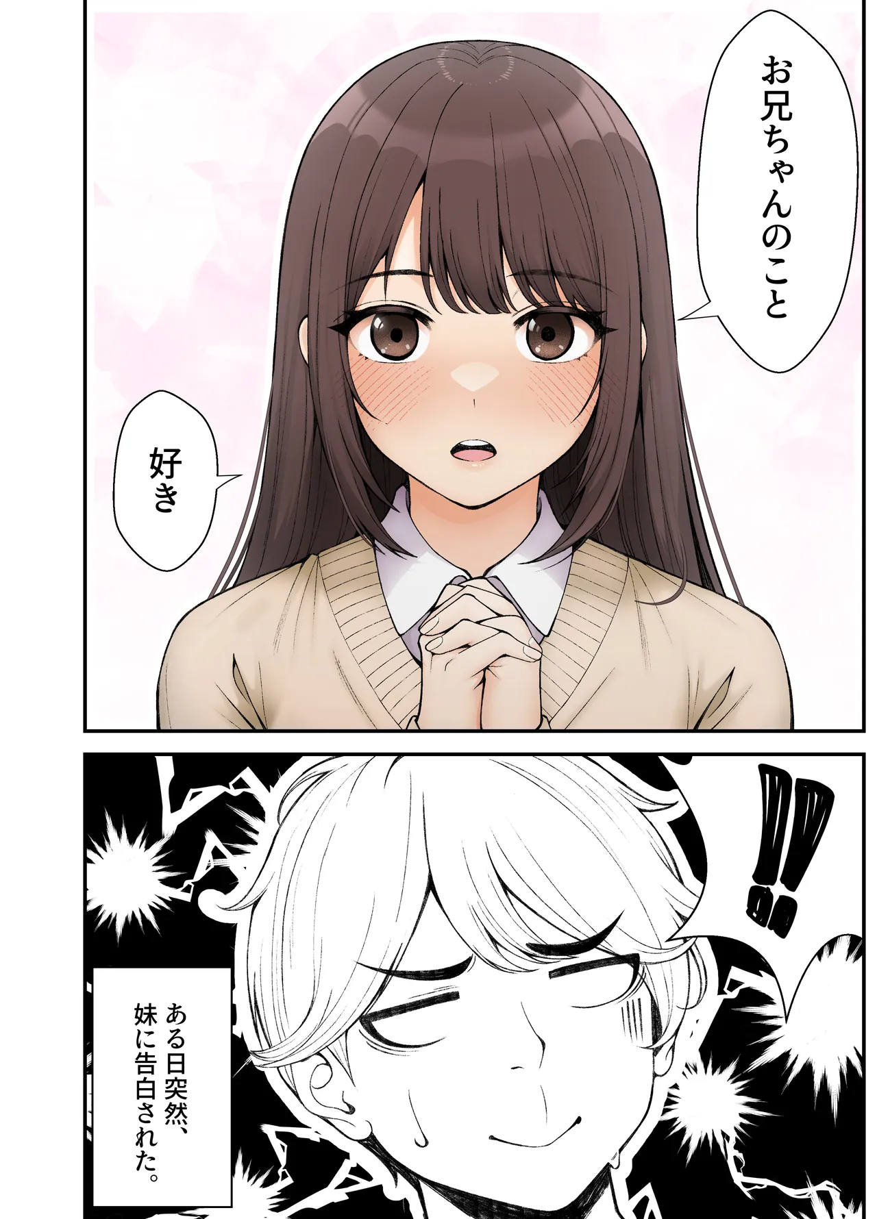 義理ですからっ3 page 2 full