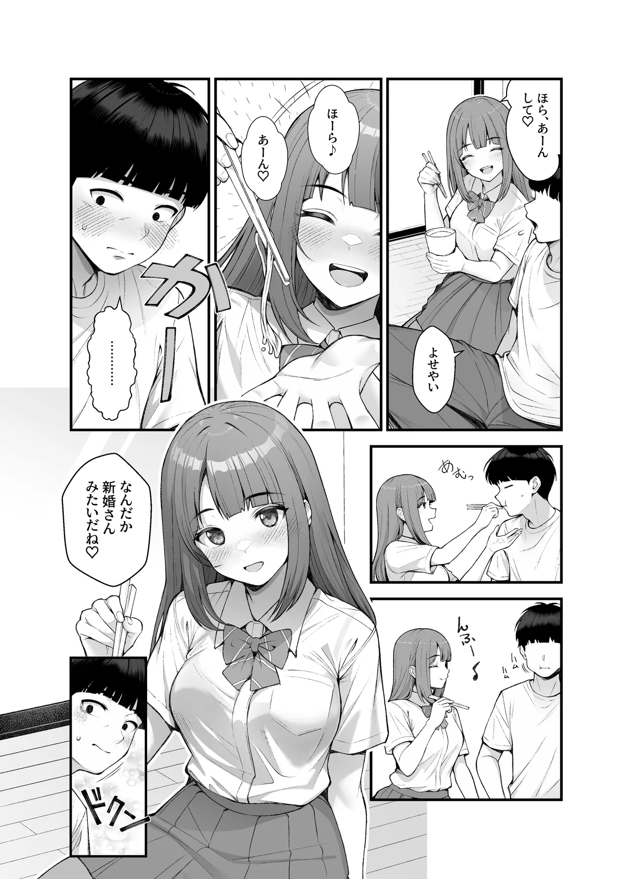 義理ですからっ3 page 7 full