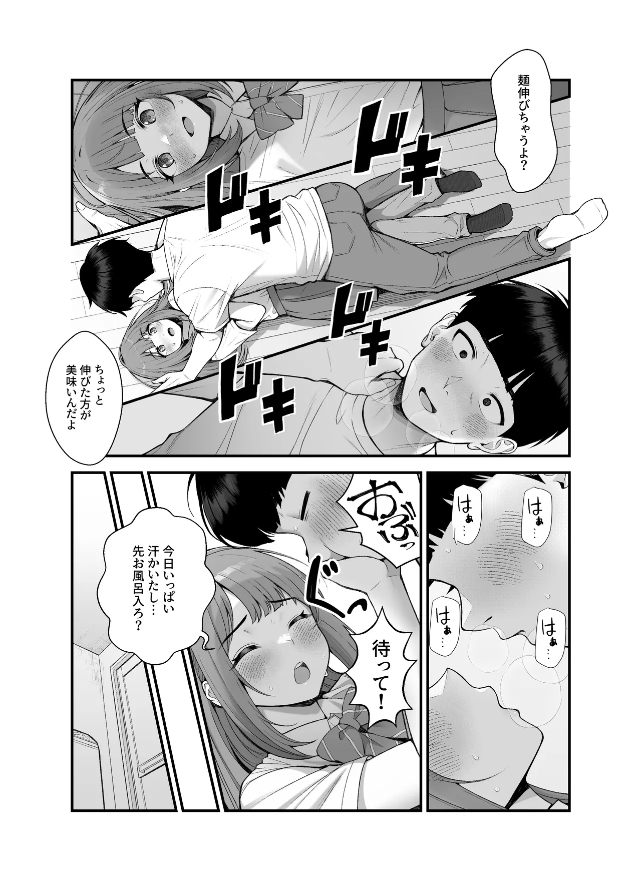 義理ですからっ3 page 9 full