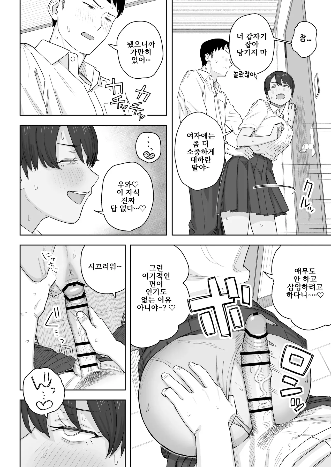 Mukashi Kara Otokoppoi Osananajimi mo Chanto mesu ni Sodachimashita! page 11 full