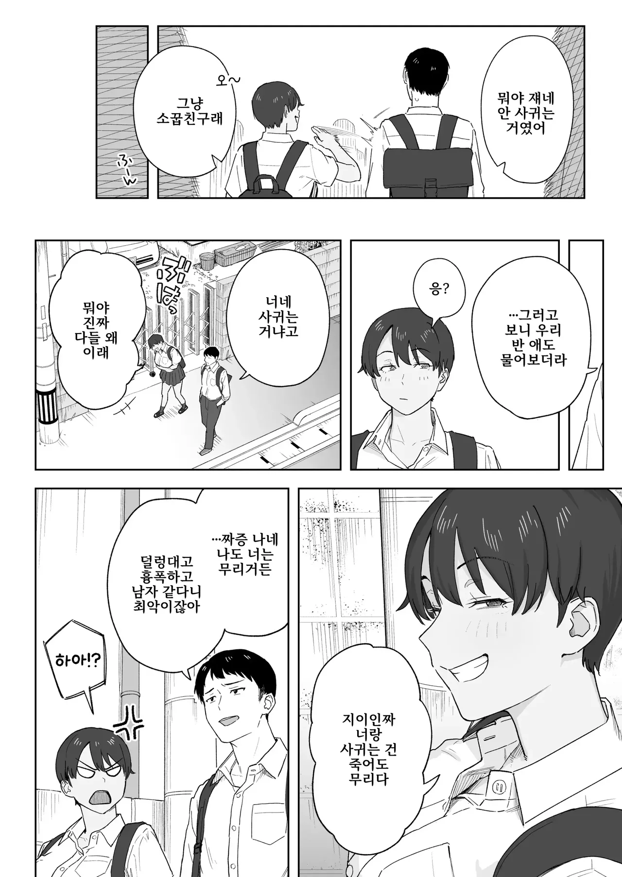 Mukashi Kara Otokoppoi Osananajimi mo Chanto mesu ni Sodachimashita! page 3 full