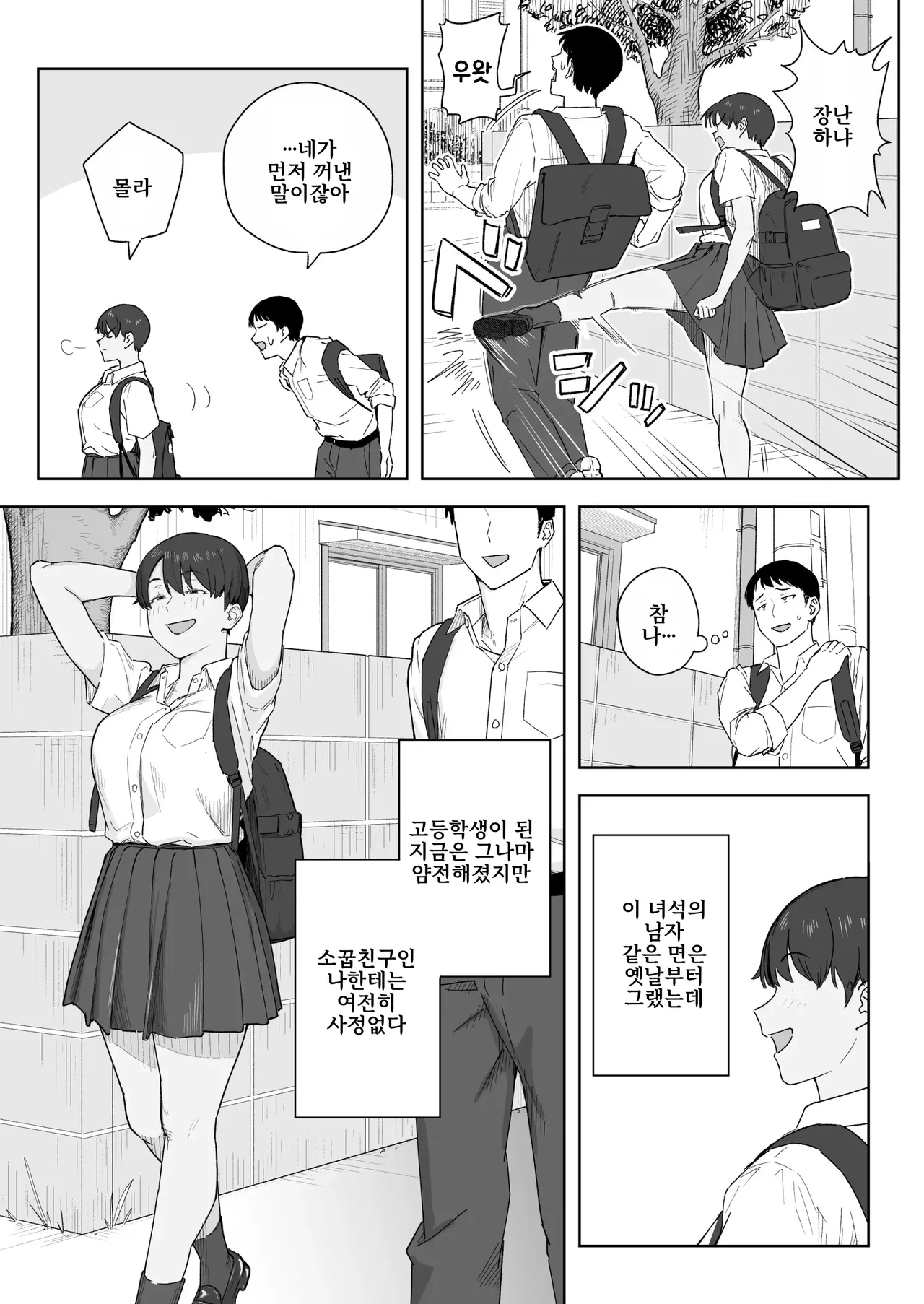 Mukashi Kara Otokoppoi Osananajimi mo Chanto mesu ni Sodachimashita! page 4 full