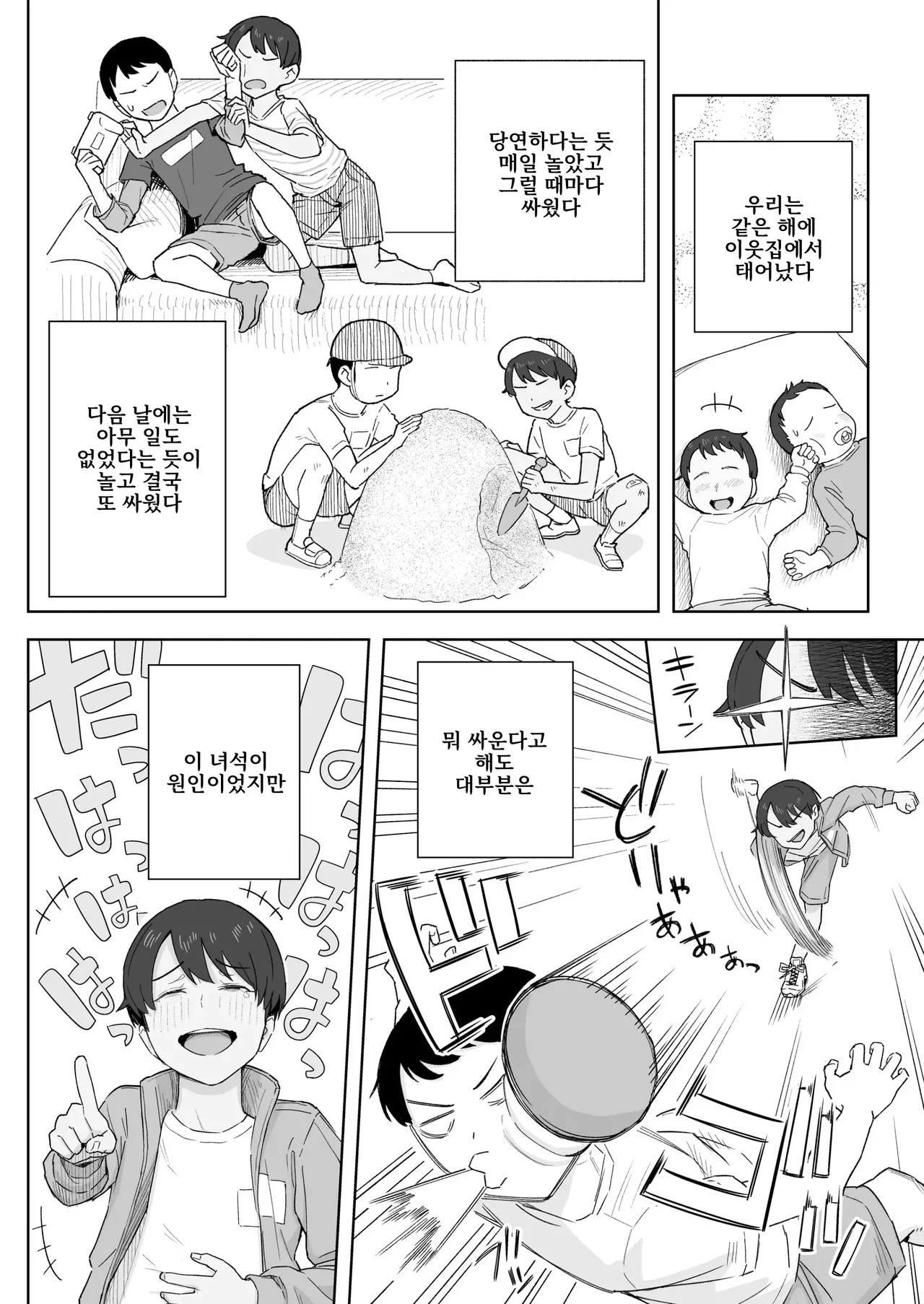 Mukashi Kara Otokoppoi Osananajimi mo Chanto mesu ni Sodachimashita! page 5 full
