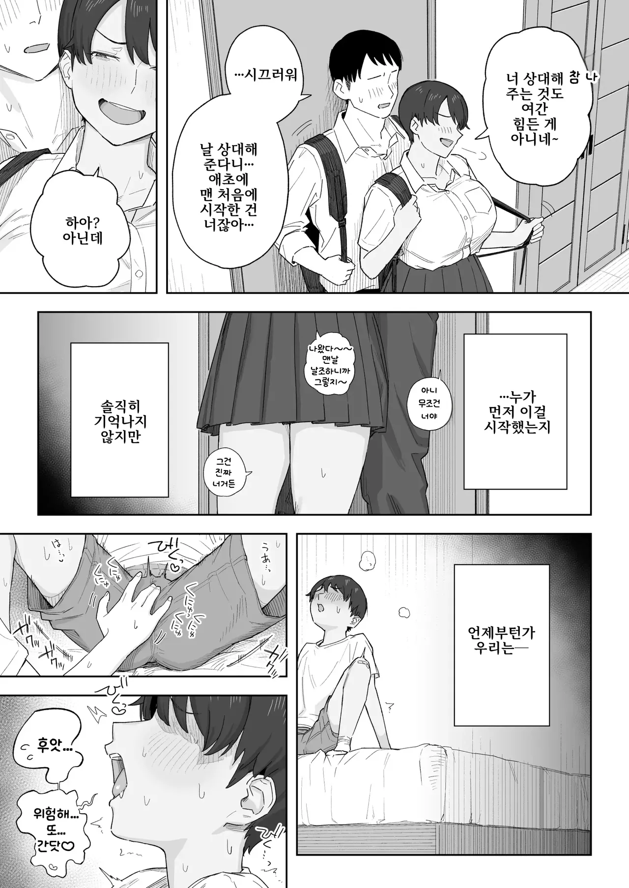 Mukashi Kara Otokoppoi Osananajimi mo Chanto mesu ni Sodachimashita! page 8 full