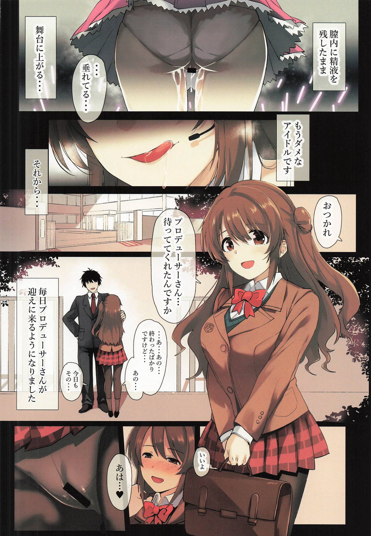 島村さんの発情期事情 page 9 full