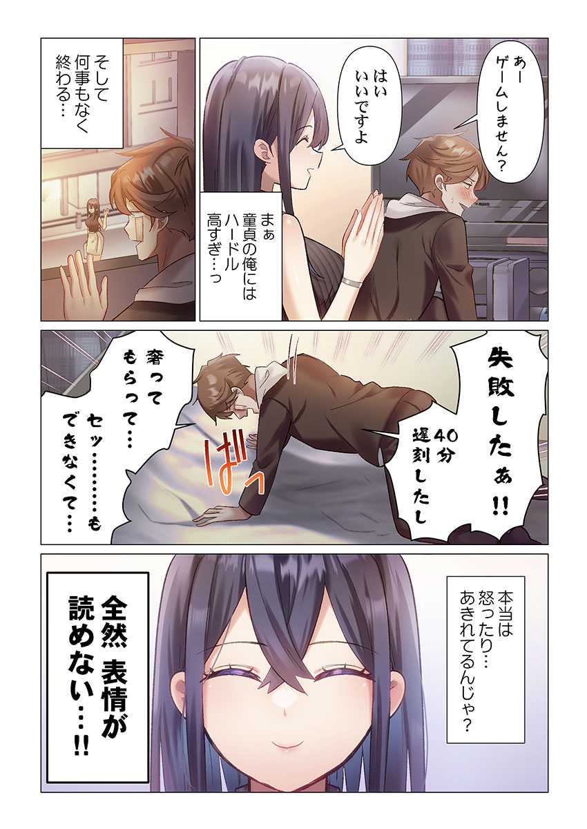 Itome-san wa Kyun Shita Toki dake Kaigan Suru Vol. 1-10 page 10 full