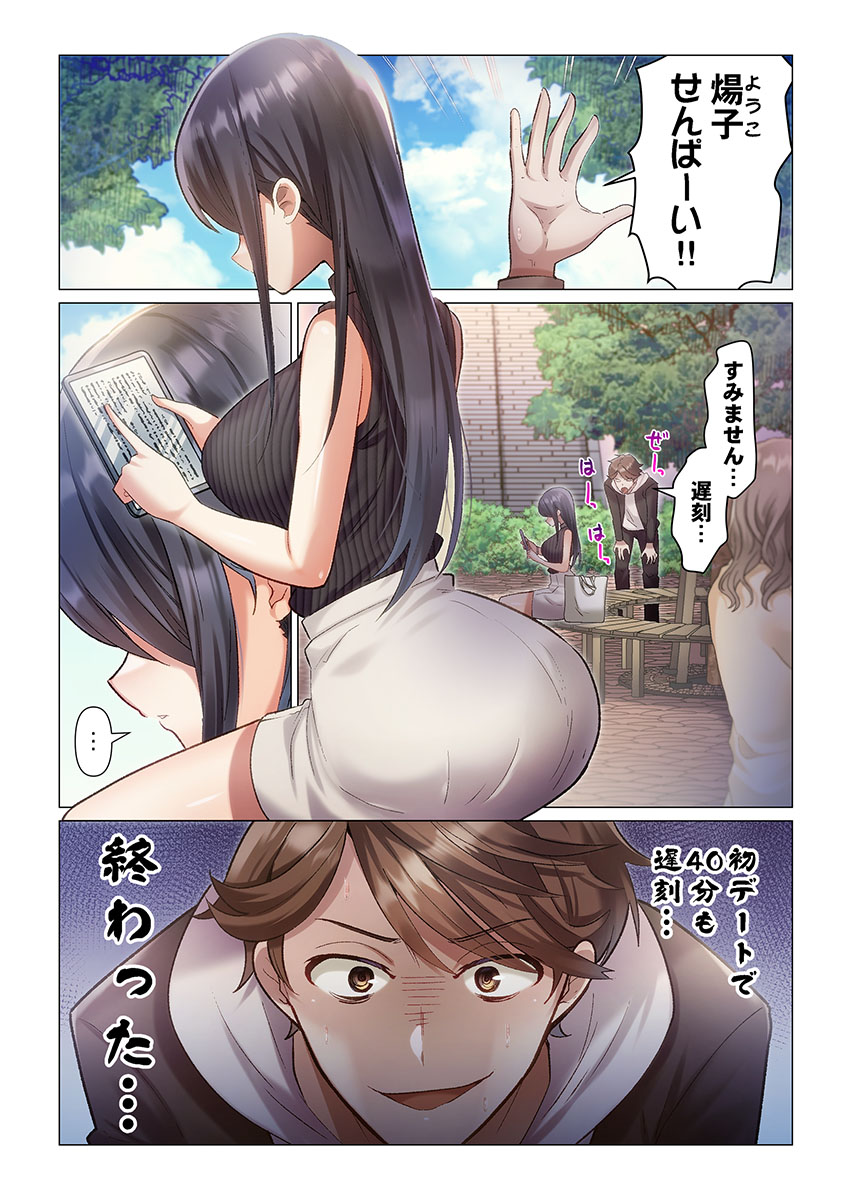 Itome-san wa Kyun Shita Toki dake Kaigan Suru Vol. 1-10 page 3 full