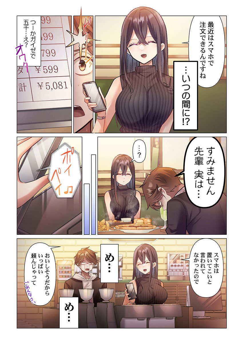 Itome-san wa Kyun Shita Toki dake Kaigan Suru Vol. 1-10 page 7 full