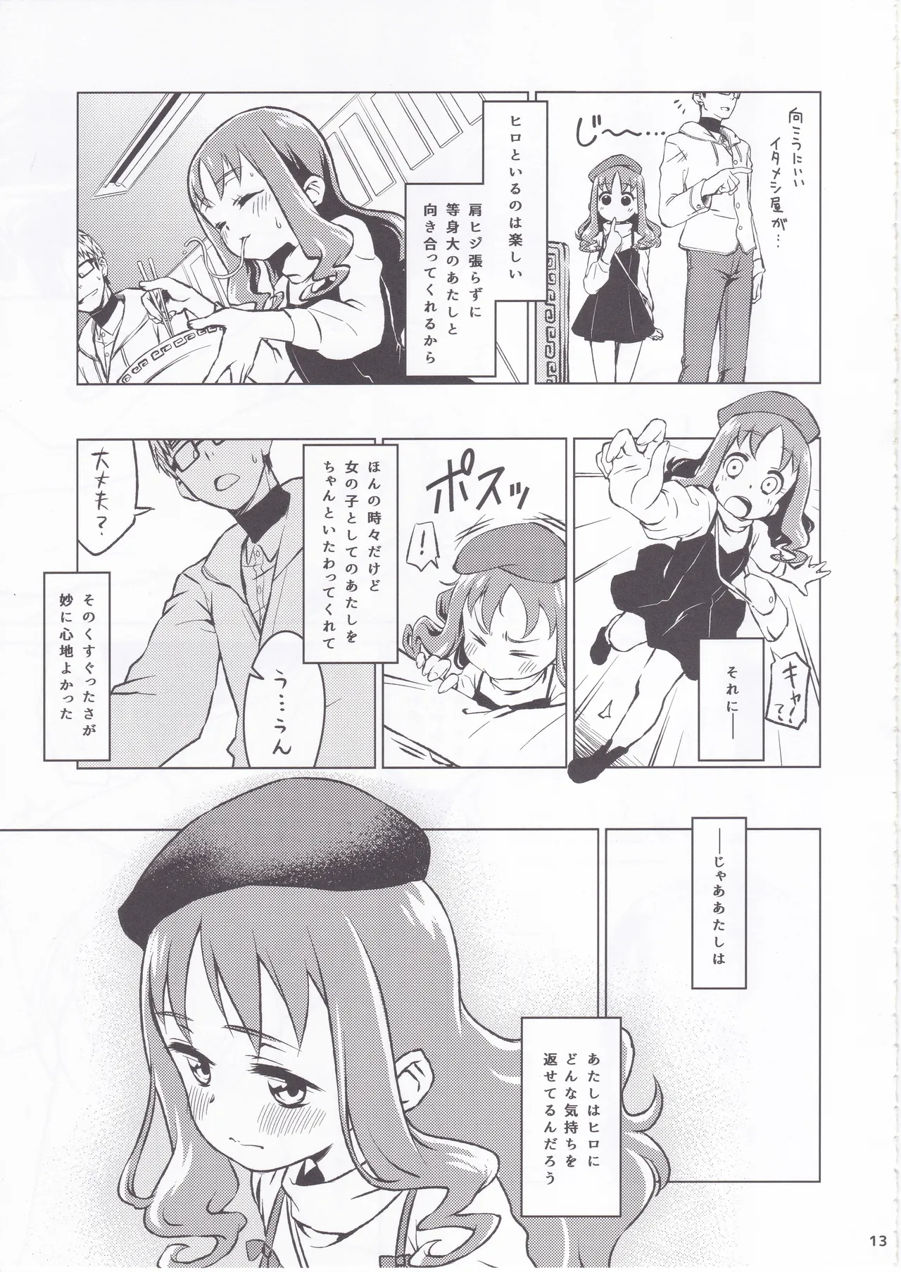 Erikanojo Winter page 11 full