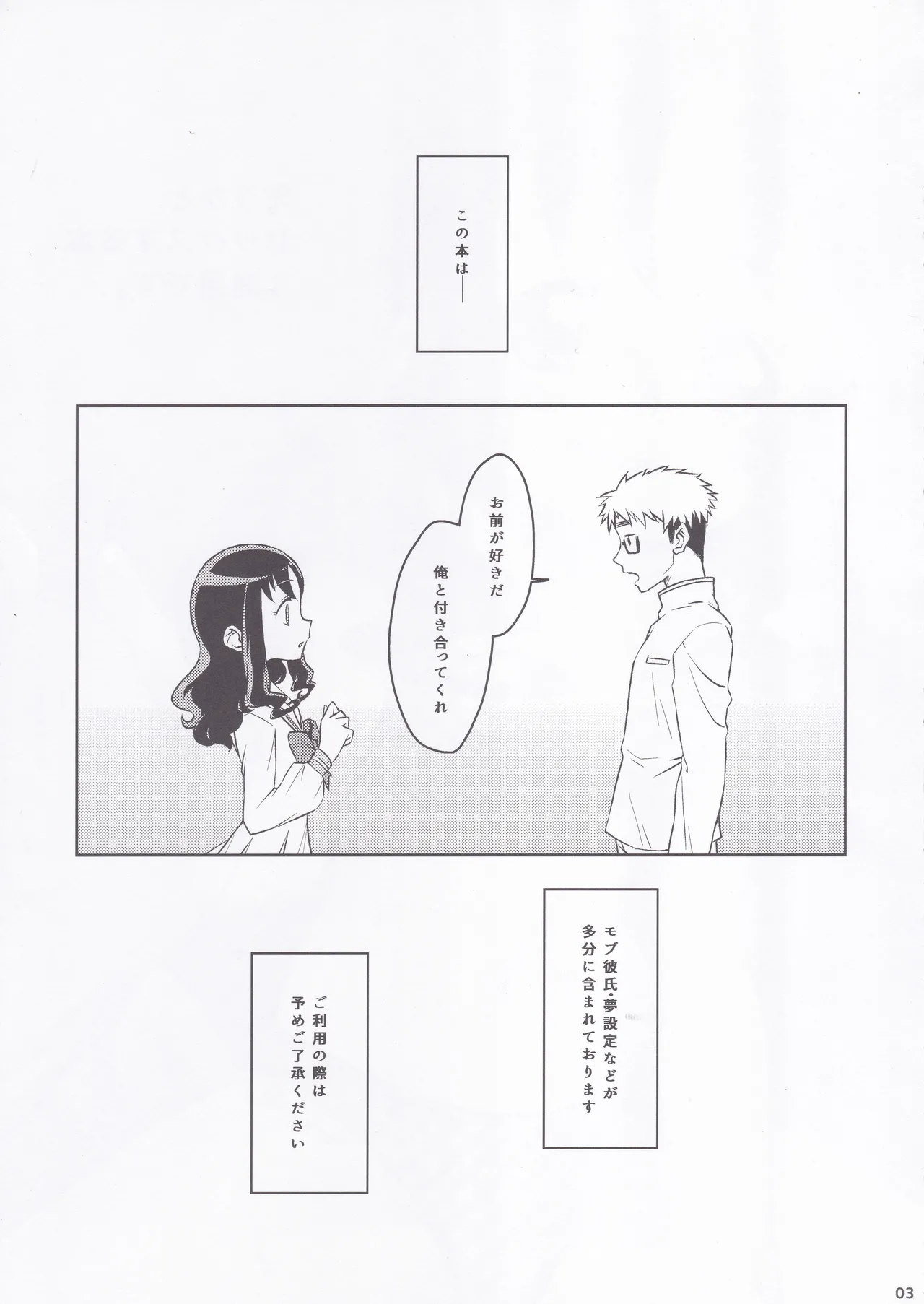 Erikanojo Winter page 2 full