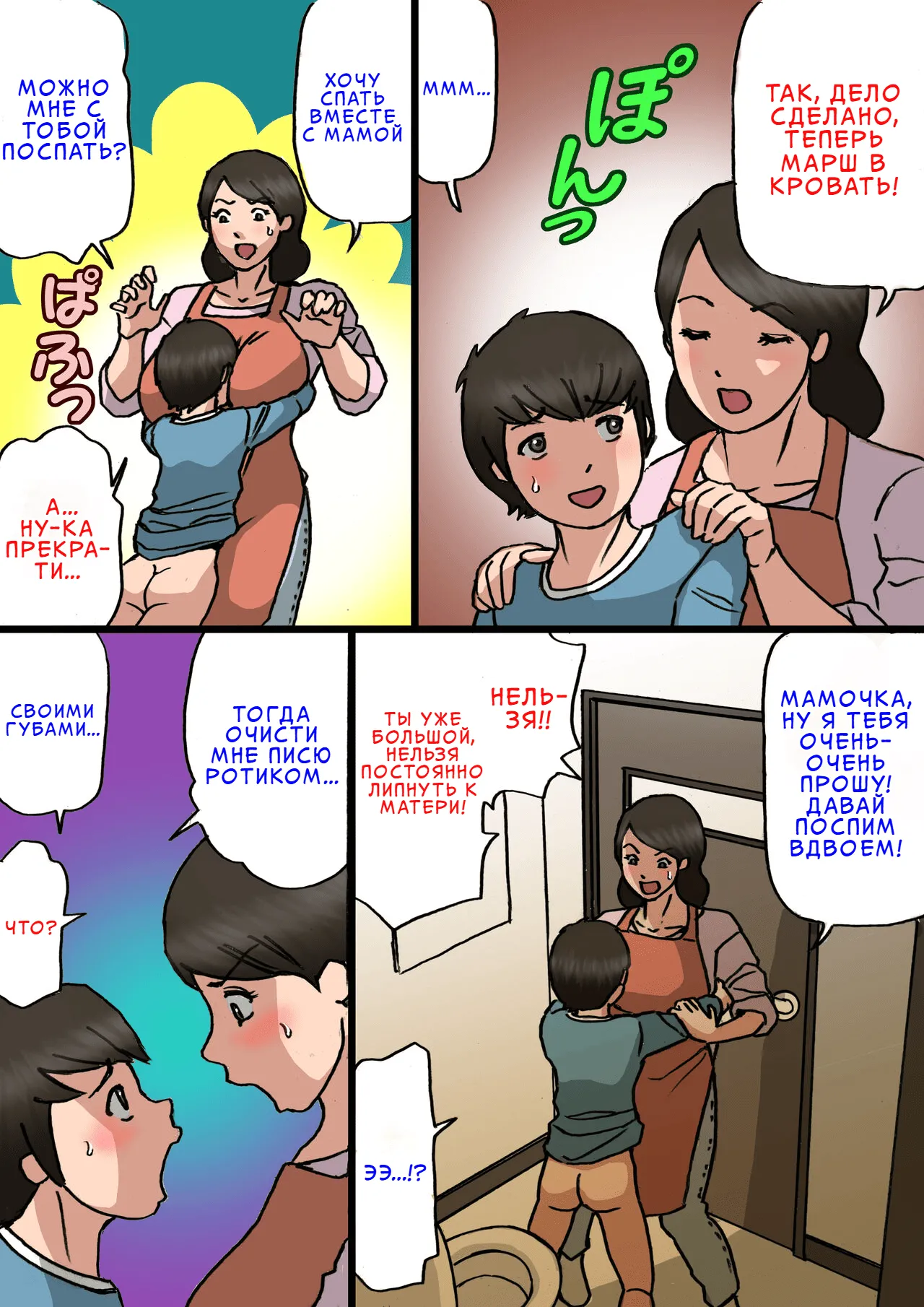 Okaa-san wa Musuko no Amaenbou o Naoshitai!! | Мать хочет отучить сына быть маменькиным сынком! page 10 full