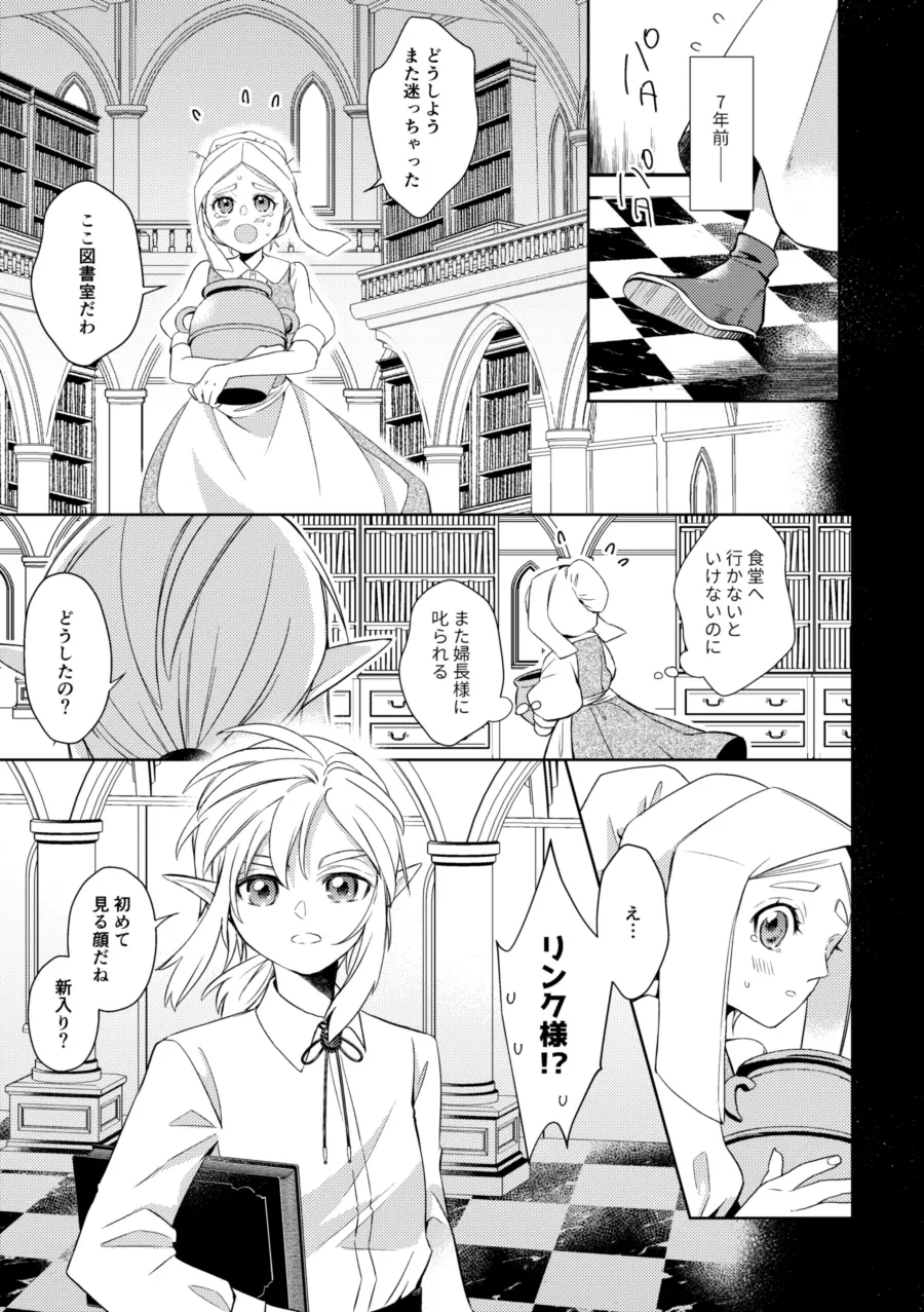 Unmei wa Kaku no Gotoku Tobira o Tataku page 10 full