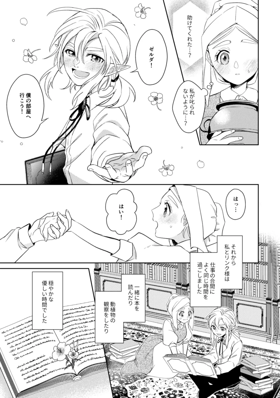 Unmei wa Kaku no Gotoku Tobira o Tataku page 12 full