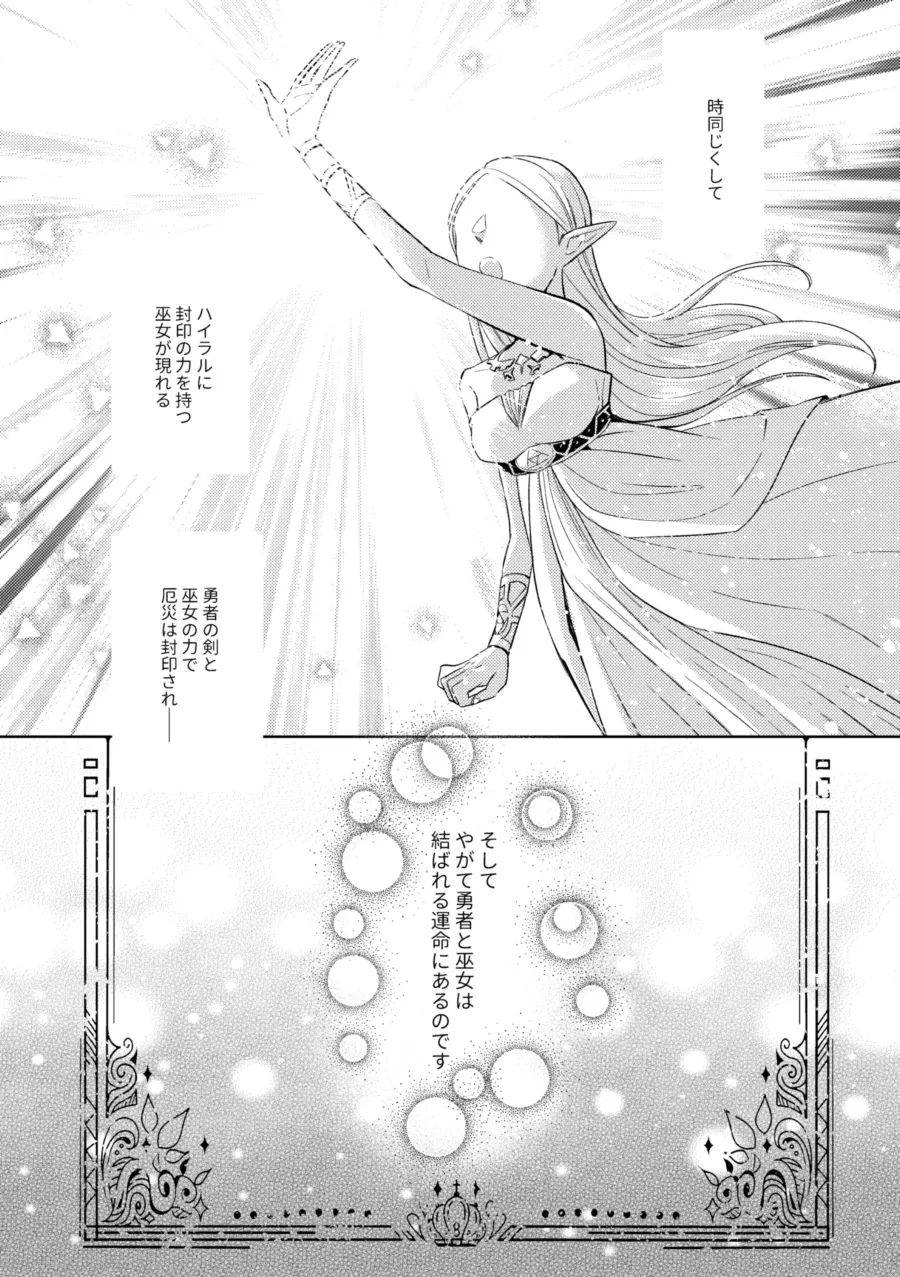 Unmei wa Kaku no Gotoku Tobira o Tataku page 5 full