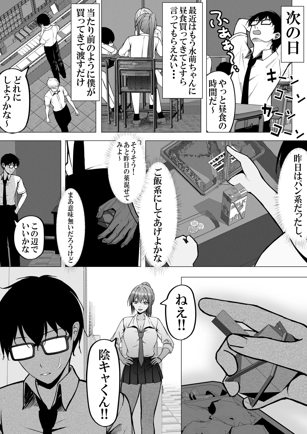 Ichigun Gal to InCha no Boku ga Tsukiau Made page 12 full