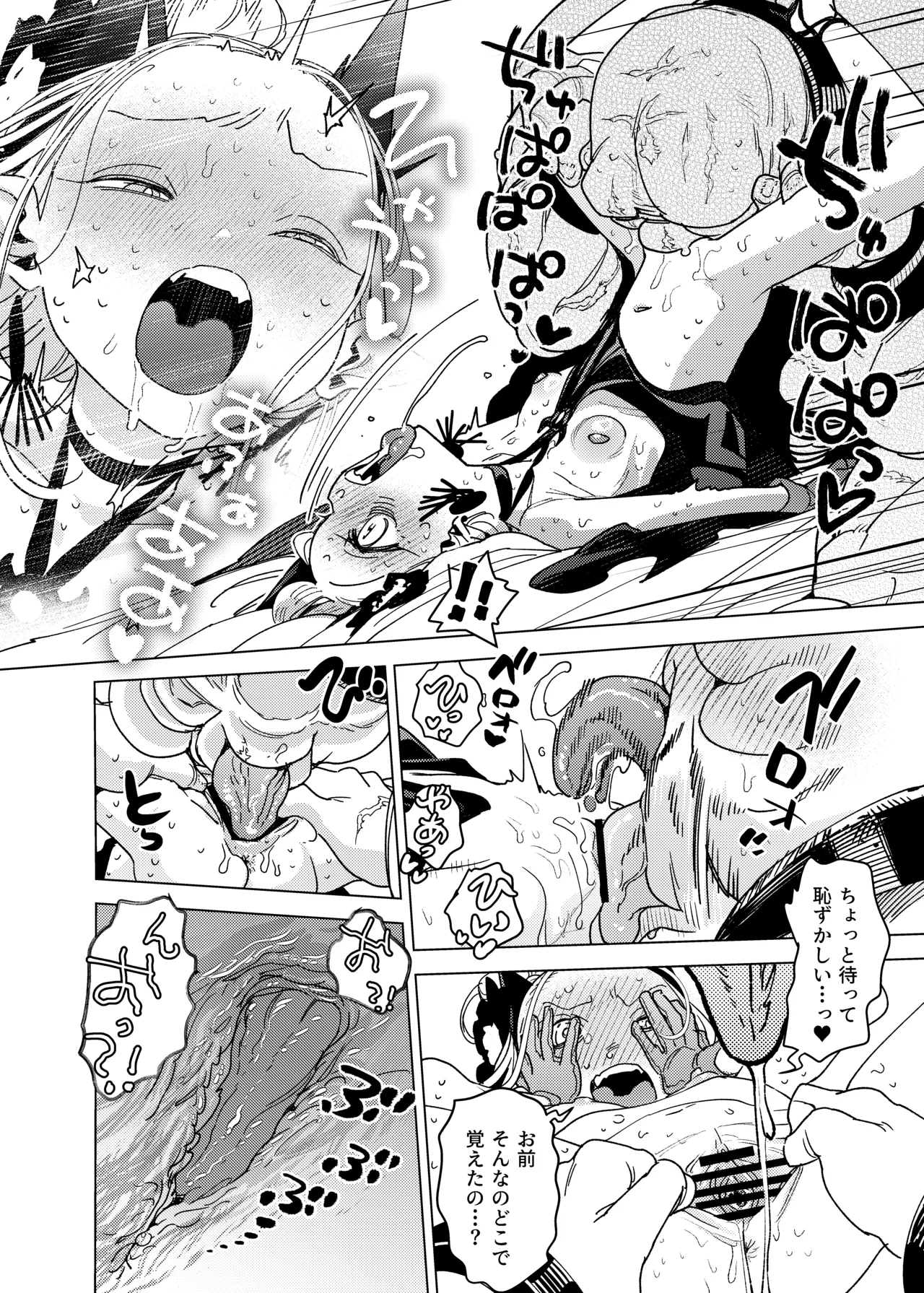 Mazoku Reijou, Maumau-sama Koi o Suru. 3 page 12 full