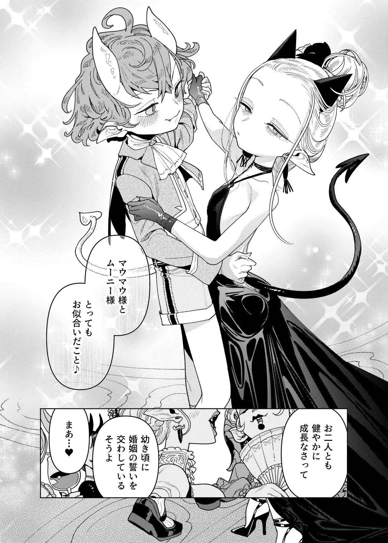 Mazoku Reijou, Maumau-sama Koi o Suru. 3 page 4 full