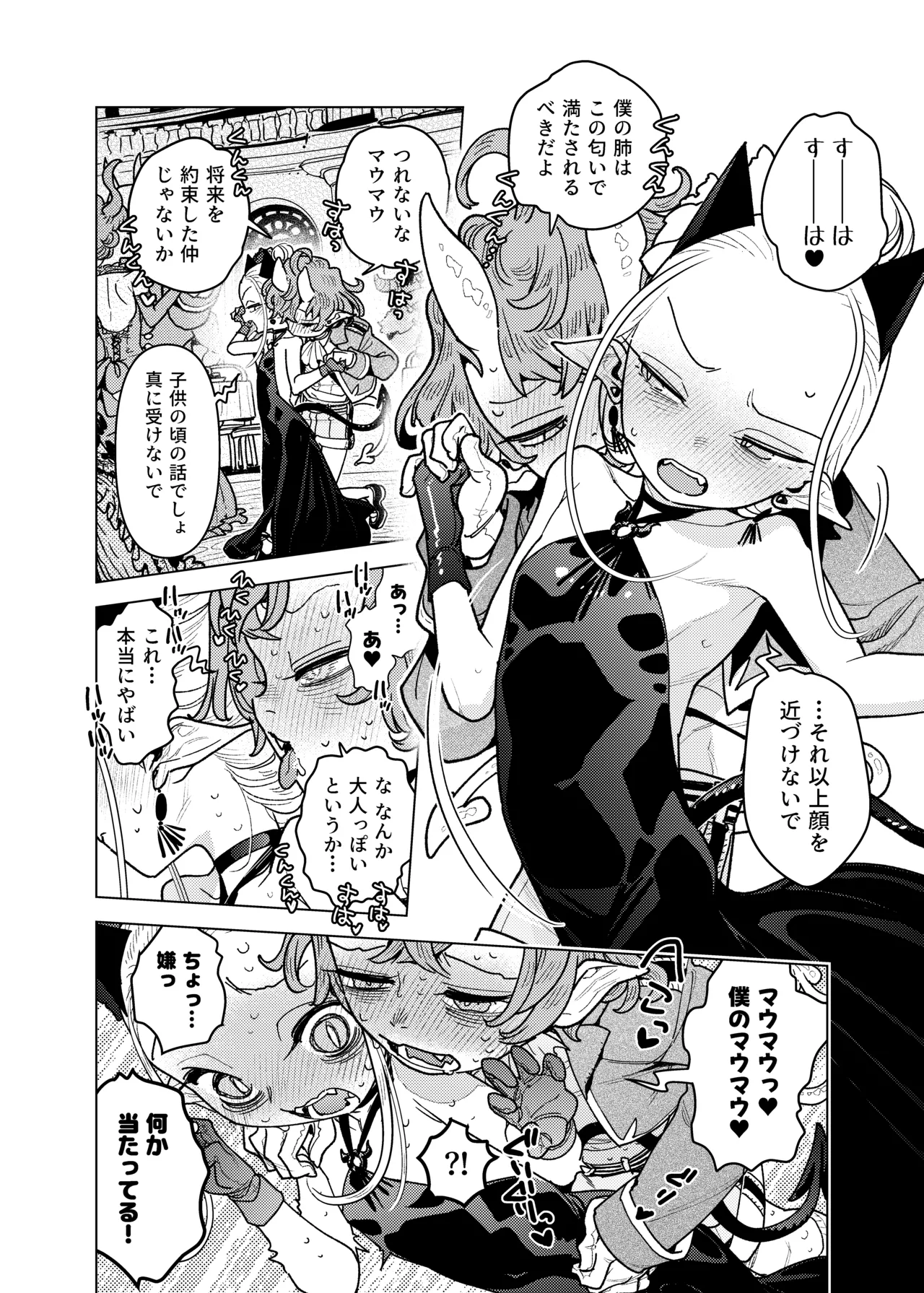 Mazoku Reijou, Maumau-sama Koi o Suru. 3 page 6 full
