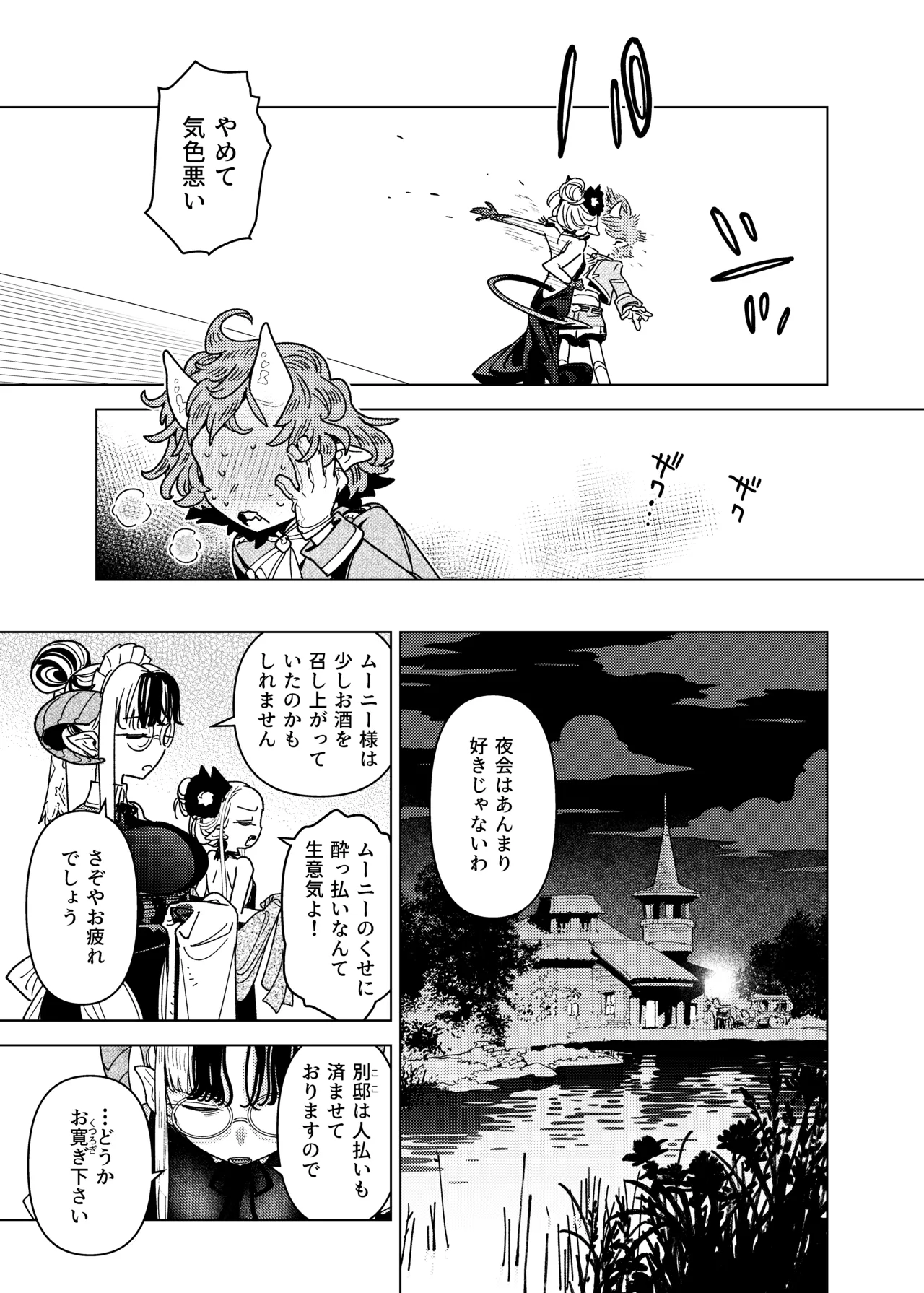 Mazoku Reijou, Maumau-sama Koi o Suru. 3 page 7 full