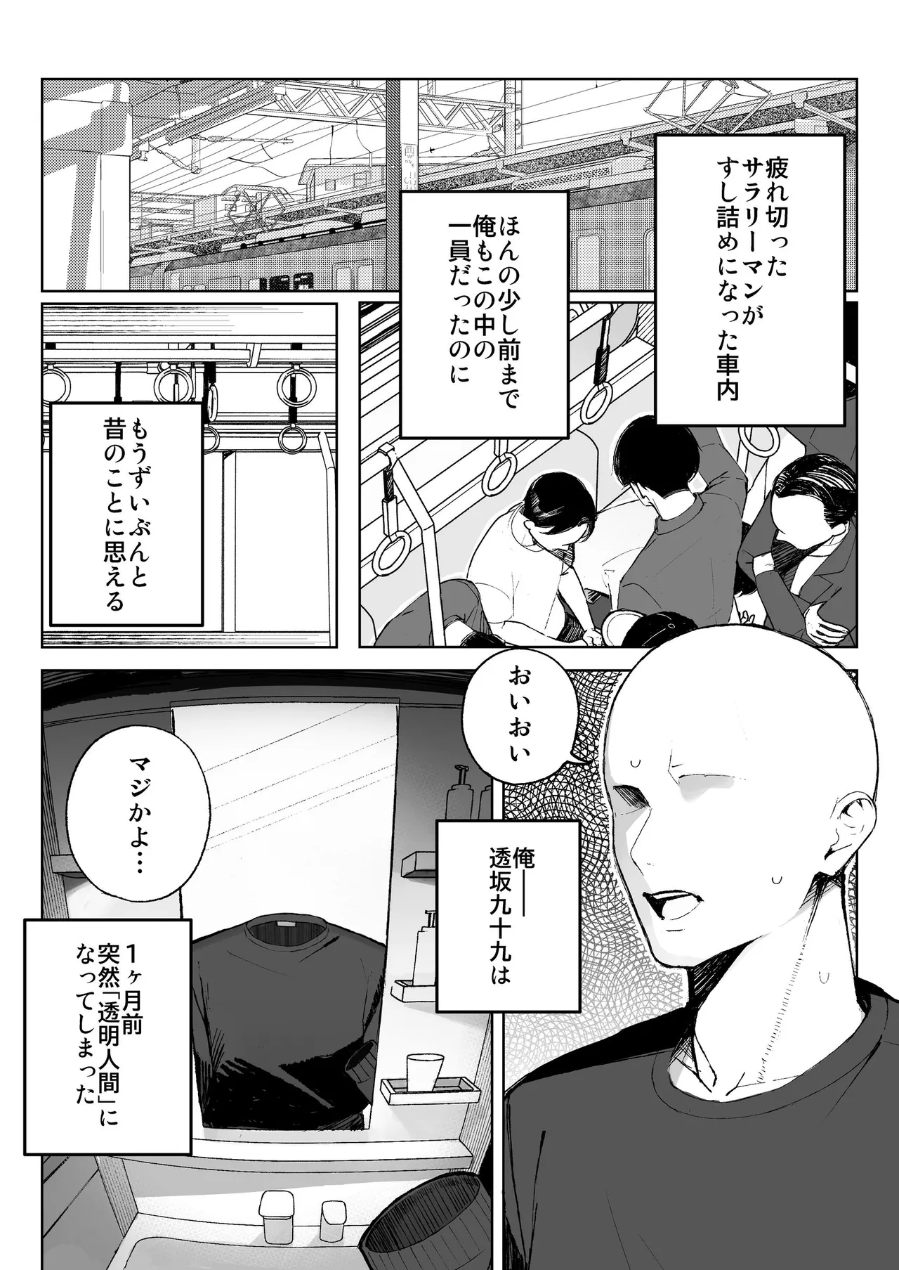 Kodoku no Sex ~Toumei Ningen nanode Hitozuma mo Gal mo NTR shite mo Muzai desu~ page 2 full