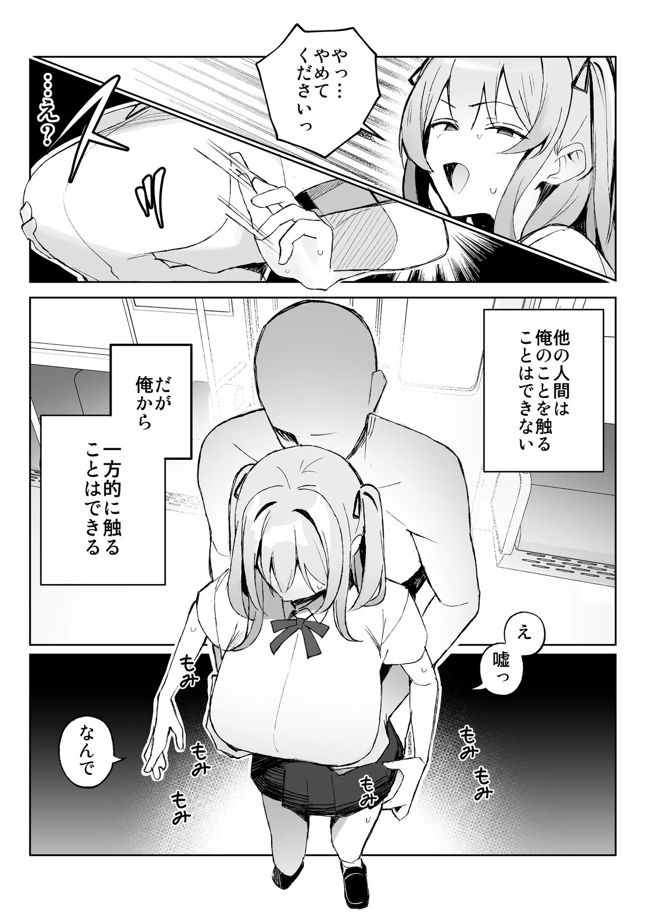 Kodoku no Sex ~Toumei Ningen nanode Hitozuma mo Gal mo NTR shite mo Muzai desu~ page 6 full