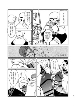 Sans no Onaho
