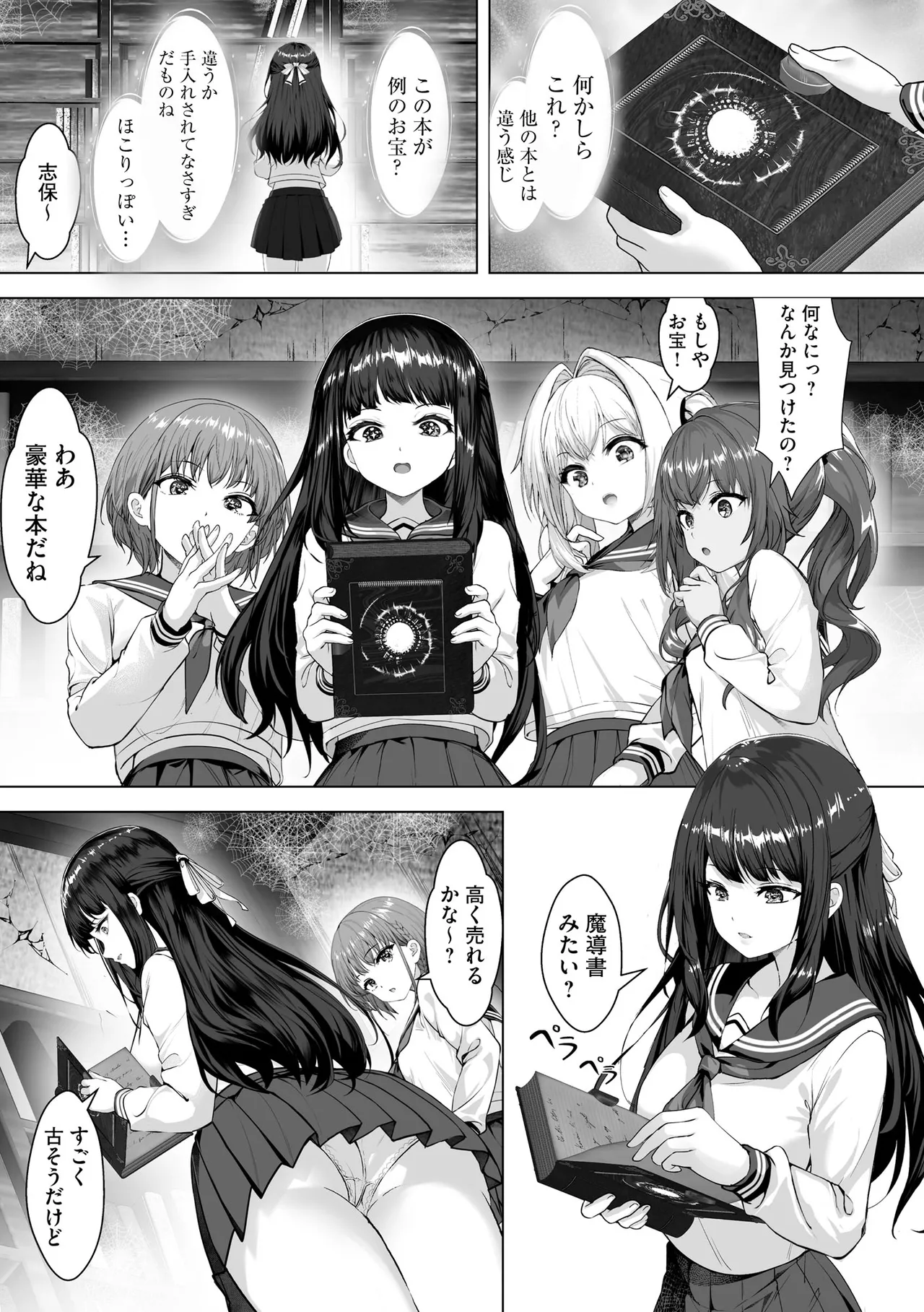 制服と人外 〜快楽に弱い少女たち〜 page 10 full