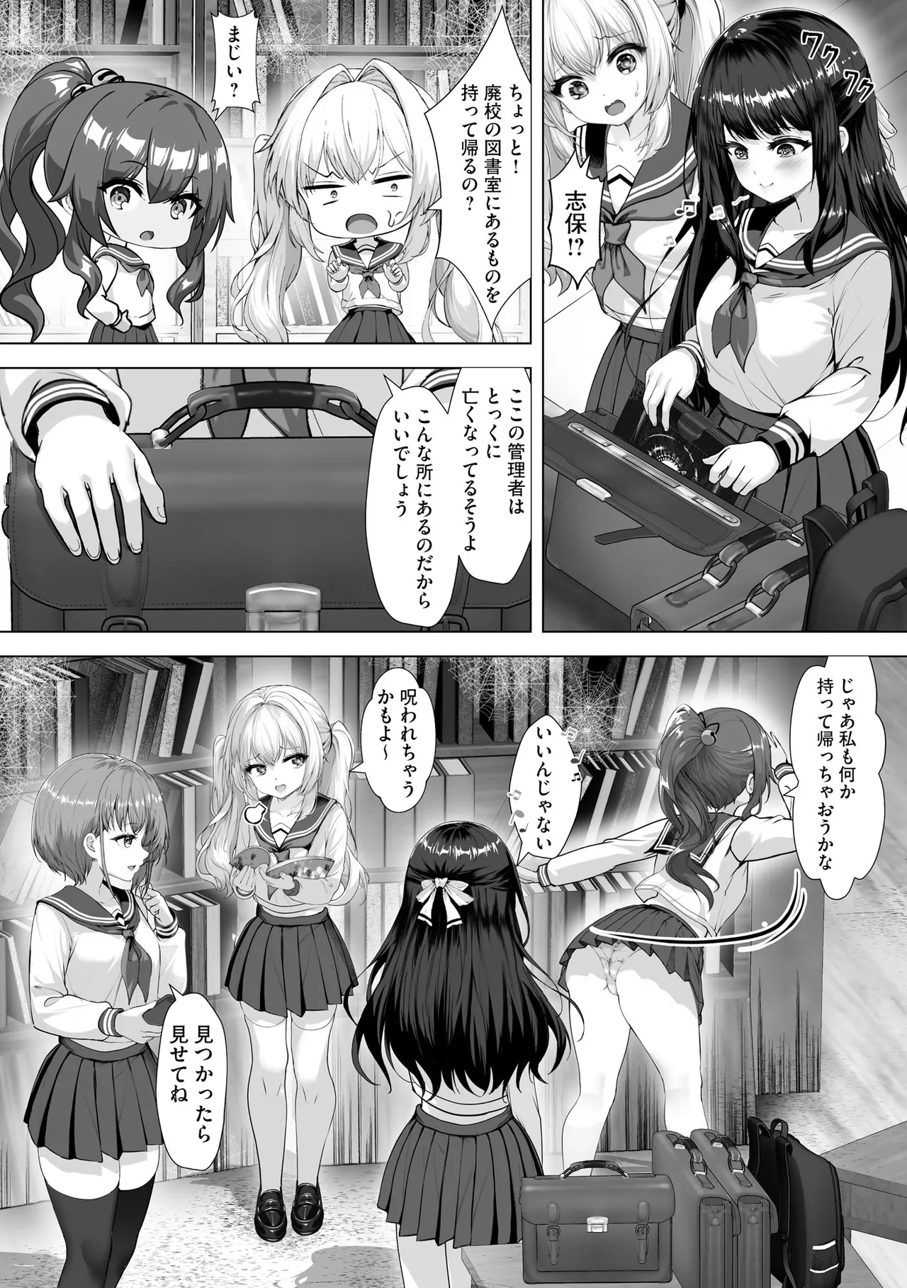制服と人外 〜快楽に弱い少女たち〜 page 11 full