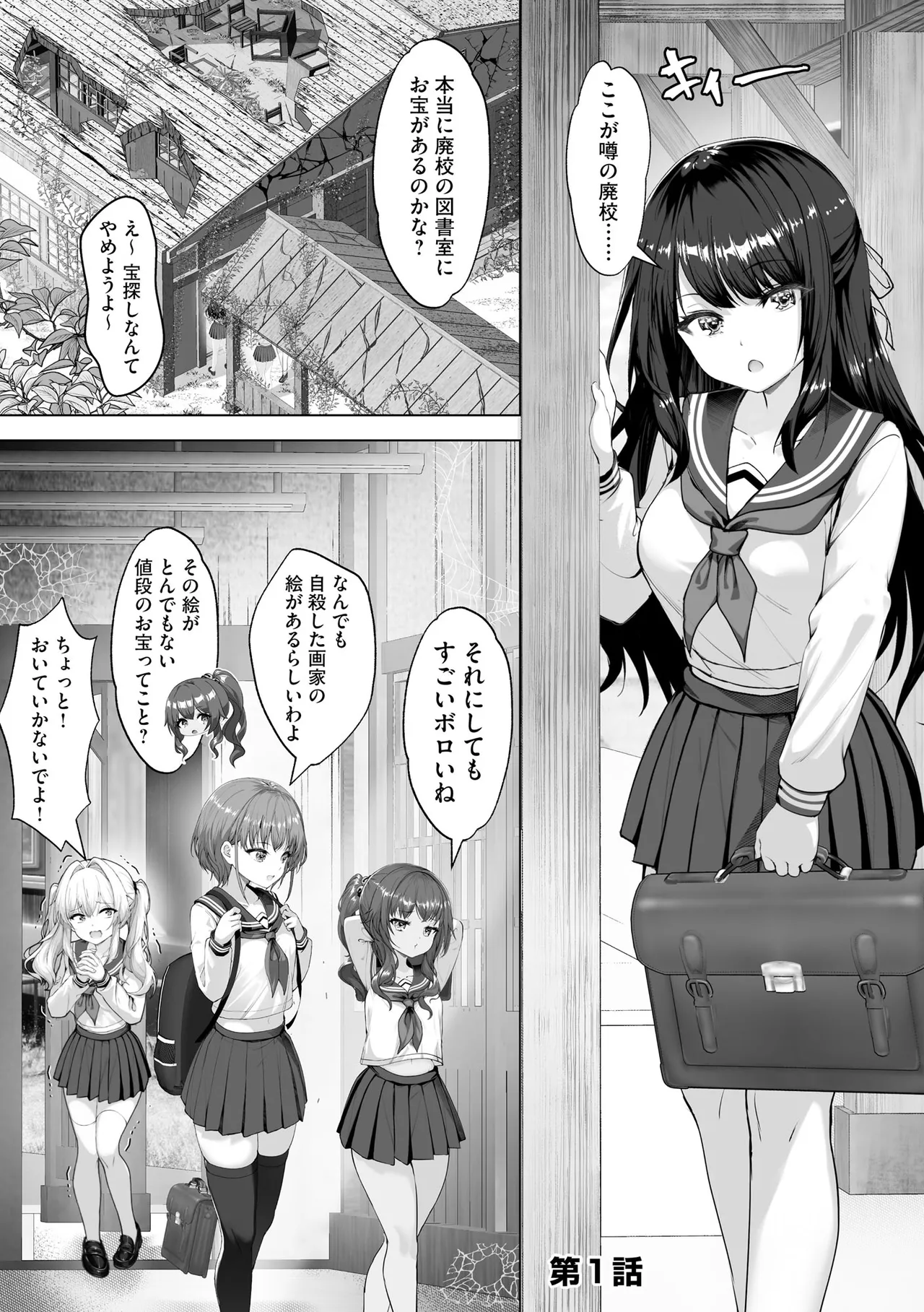 制服と人外 〜快楽に弱い少女たち〜 page 4 full