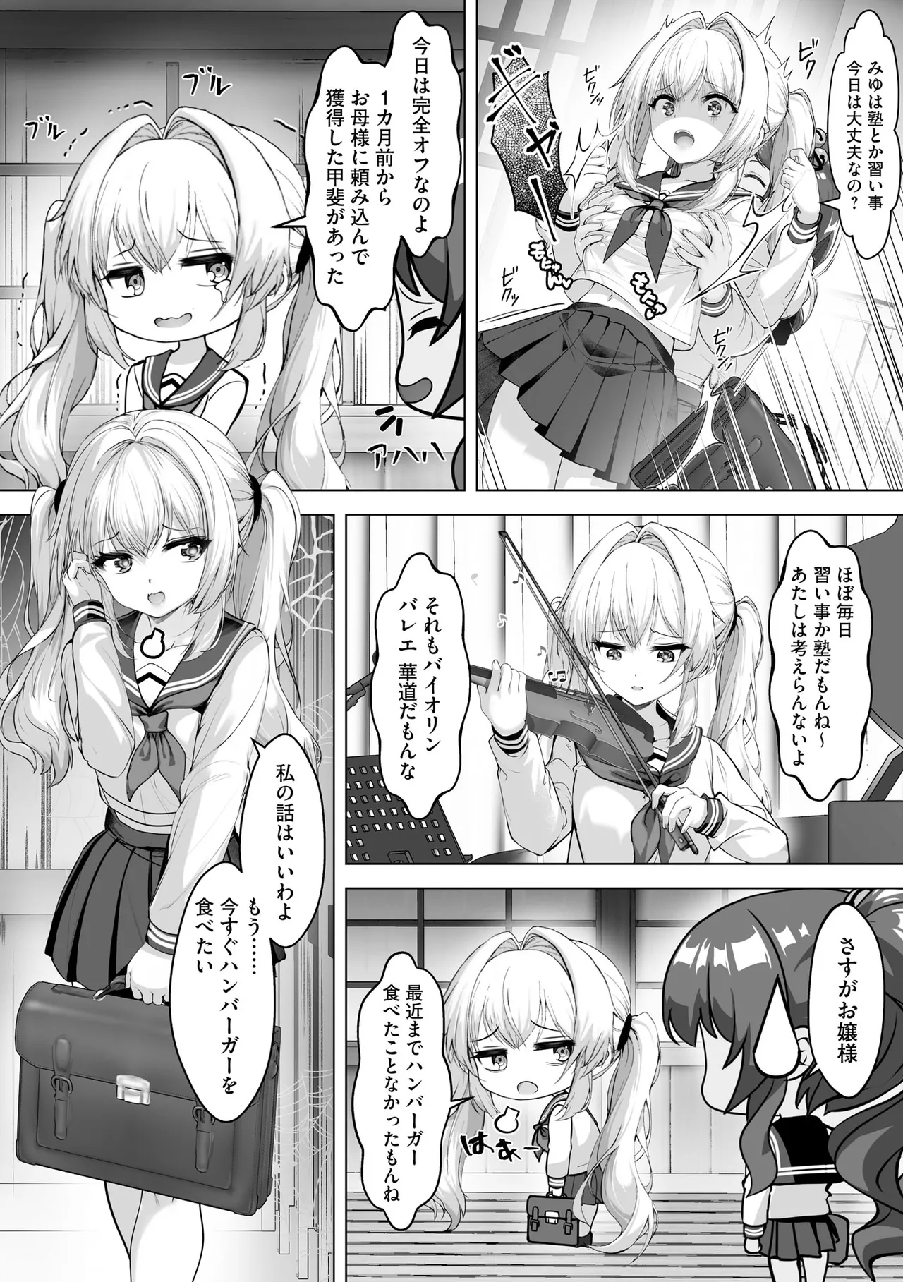 制服と人外 〜快楽に弱い少女たち〜 page 7 full