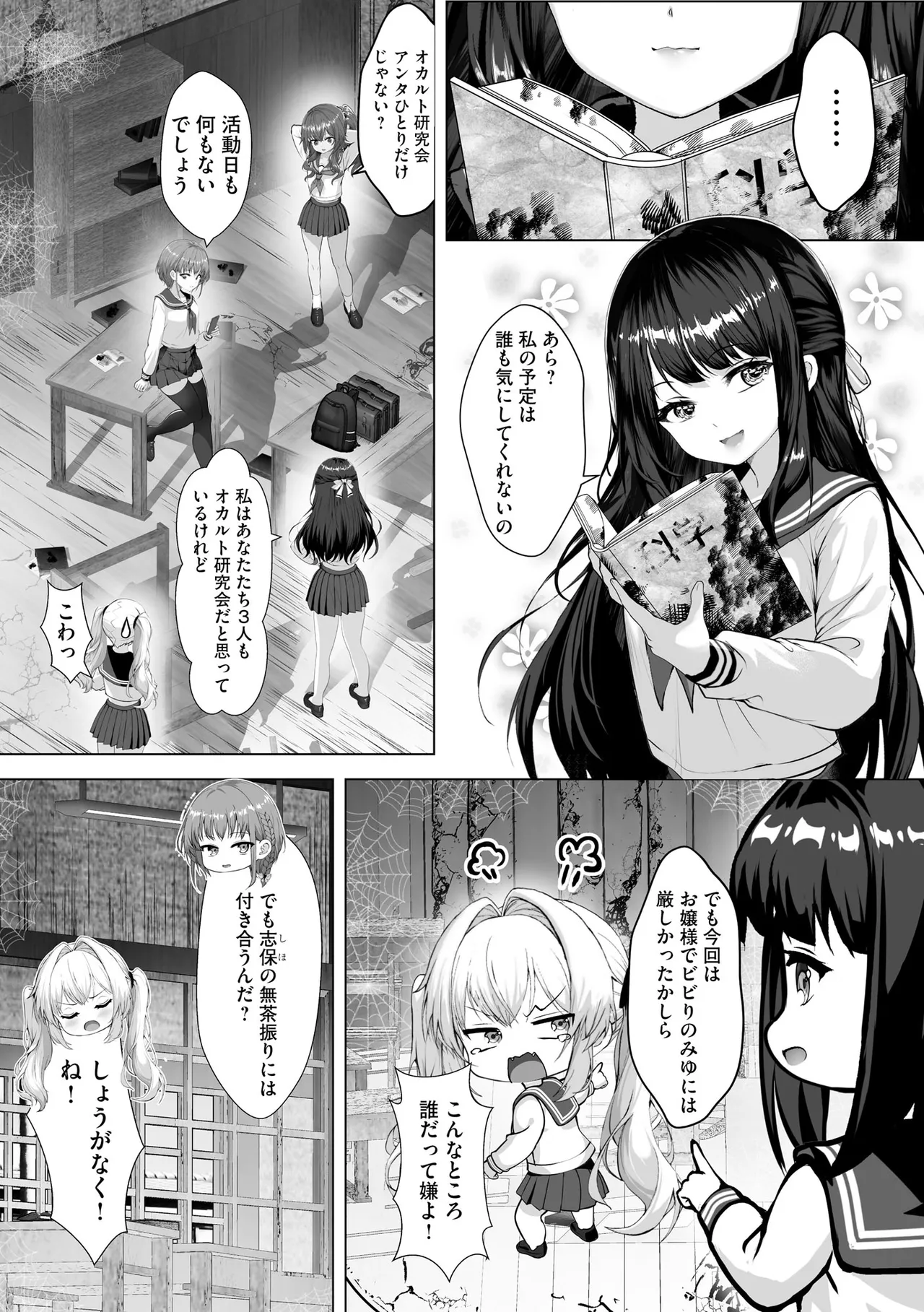 制服と人外 〜快楽に弱い少女たち〜 page 8 full
