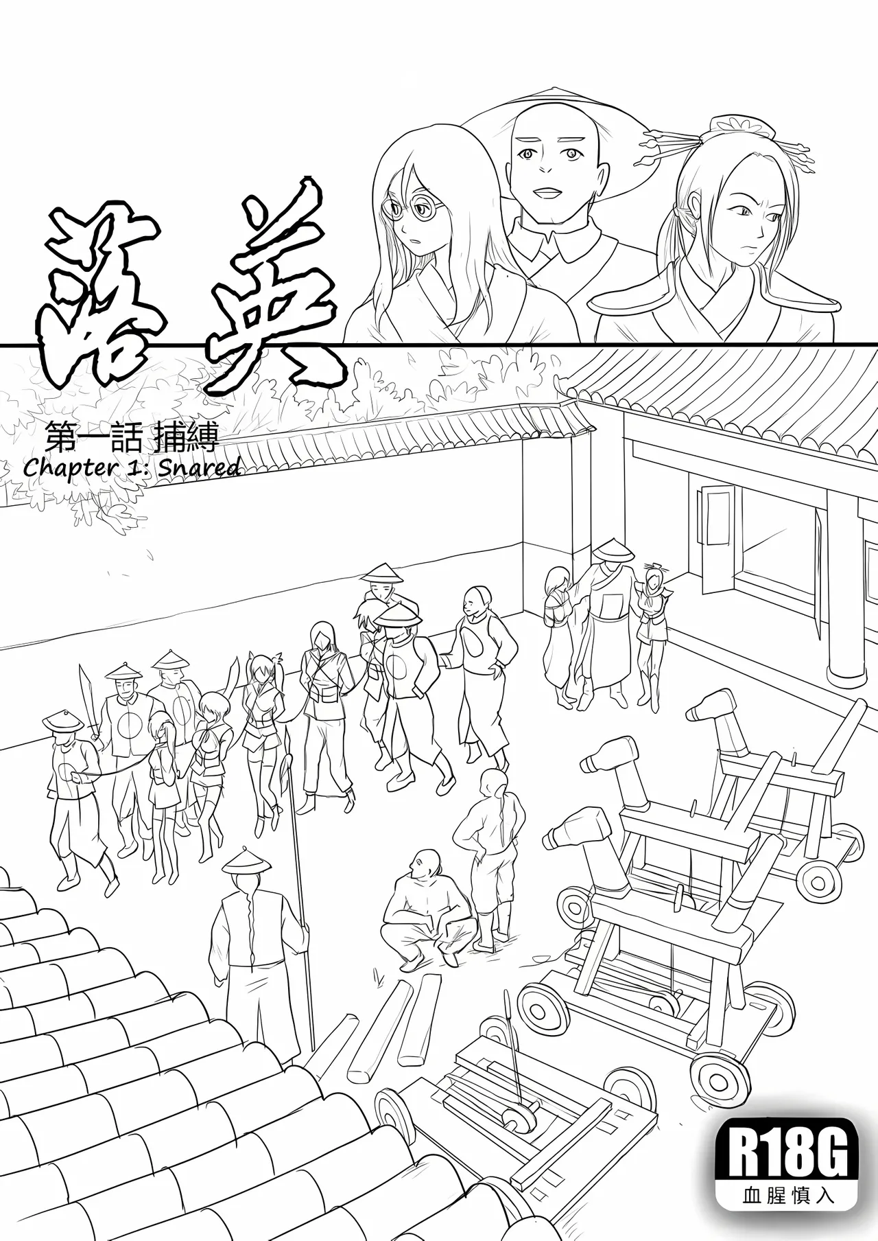 落英 - English Translated page 9 full