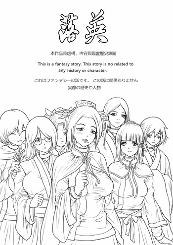 [淵][Fallen Flowers]落英 - English Translated cover
