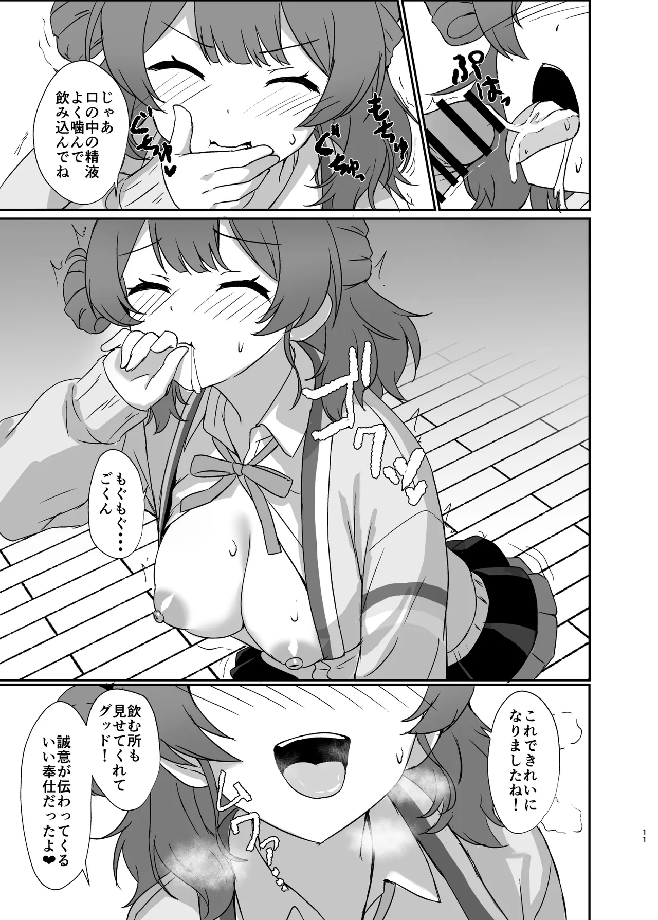 Joushikikaihen appli de tokubetsushidou! page 11 full