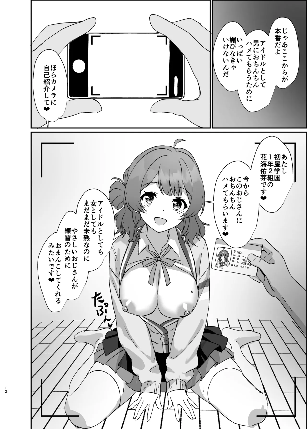 Joushikikaihen appli de tokubetsushidou! page 12 full