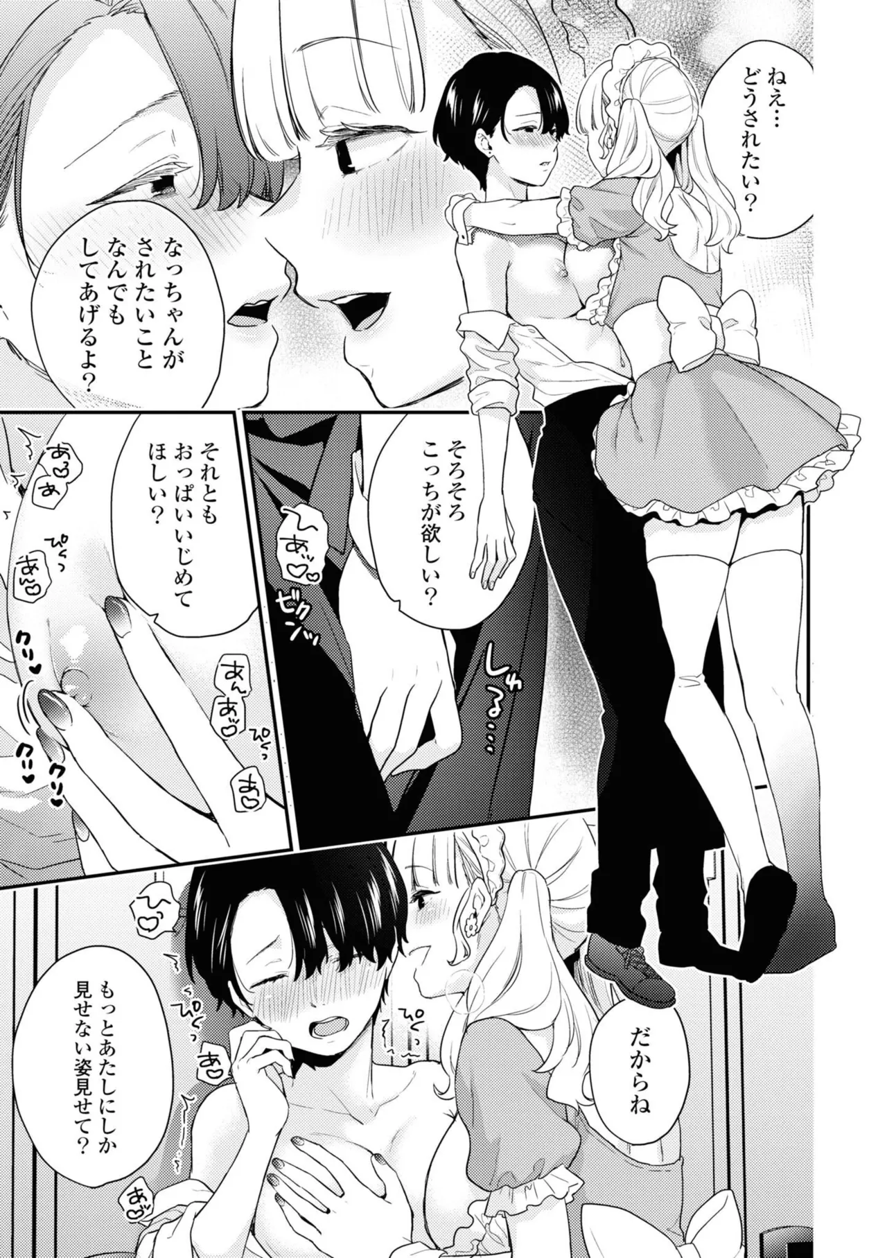 Icha Love shikanai Yuri Anthology sugar page 11 full