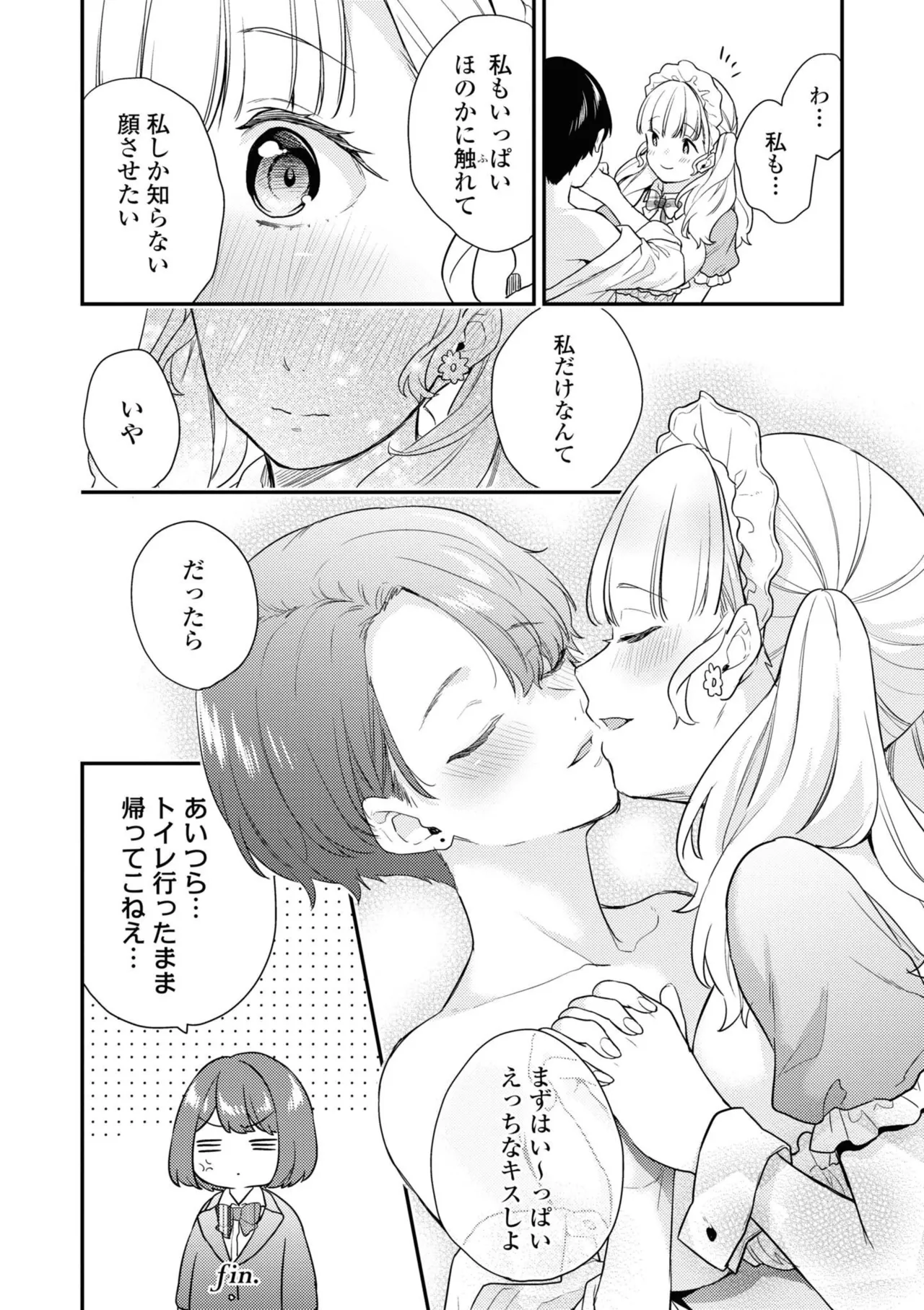 Icha Love shikanai Yuri Anthology sugar page 12 full