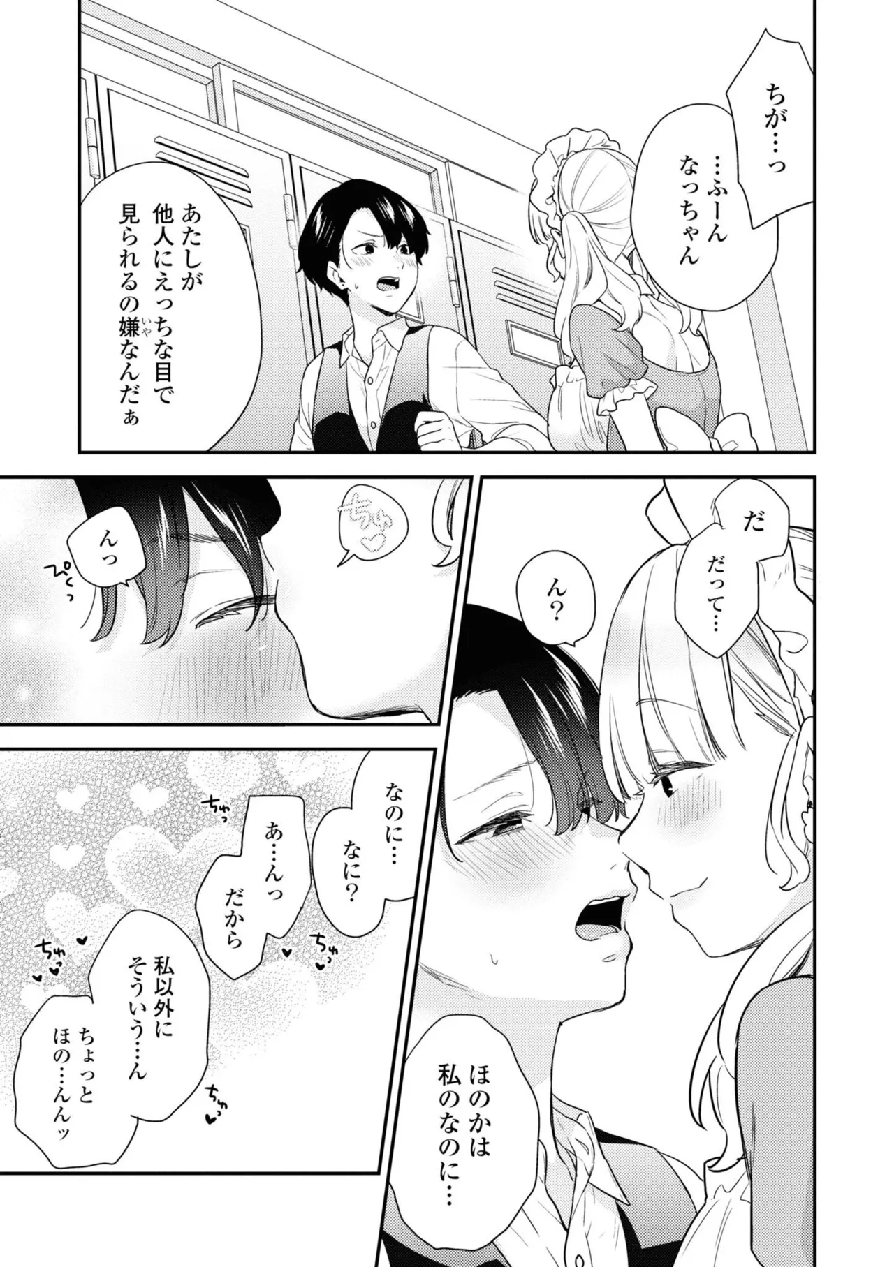 Icha Love shikanai Yuri Anthology sugar page 7 full