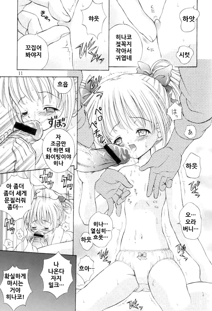 Kinshin Soukan Kinki 3 page 11 full