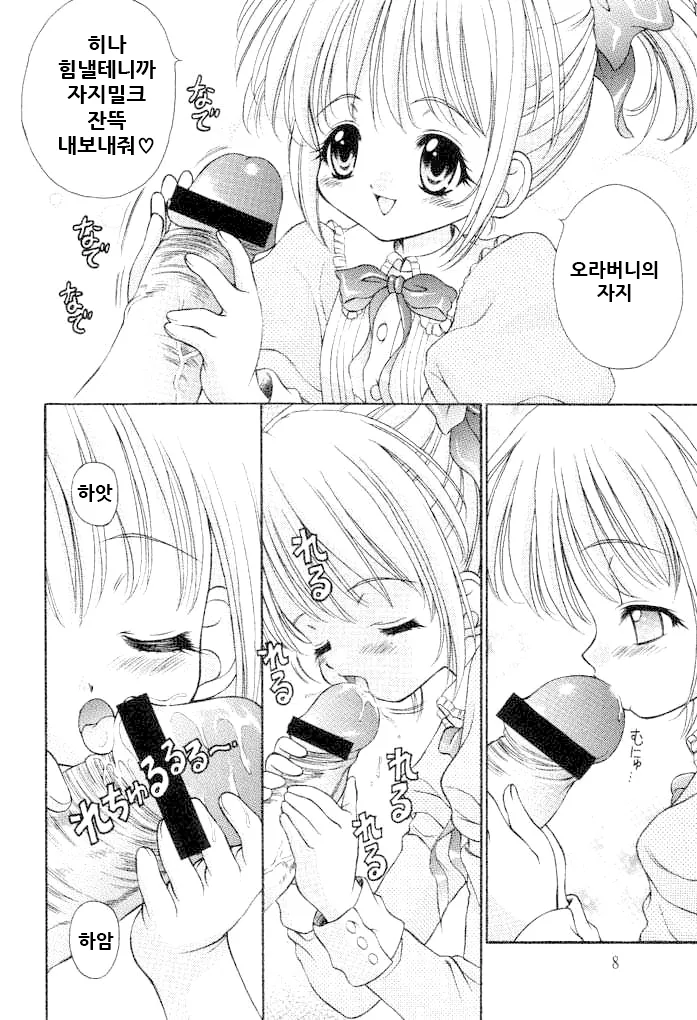 Kinshin Soukan Kinki 3 page 8 full